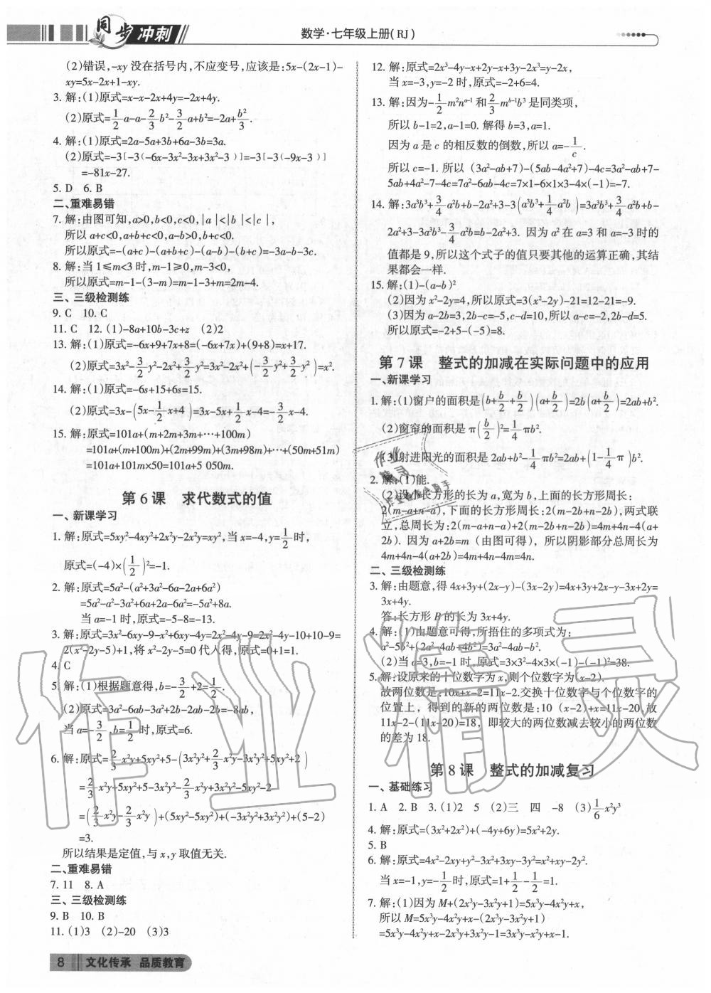 2020年同步沖刺七年級數學上冊人教版 第8頁
