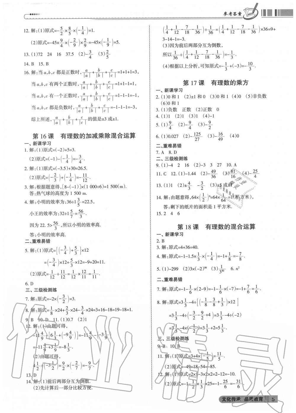 2020年同步沖刺七年級數學上冊人教版 第5頁