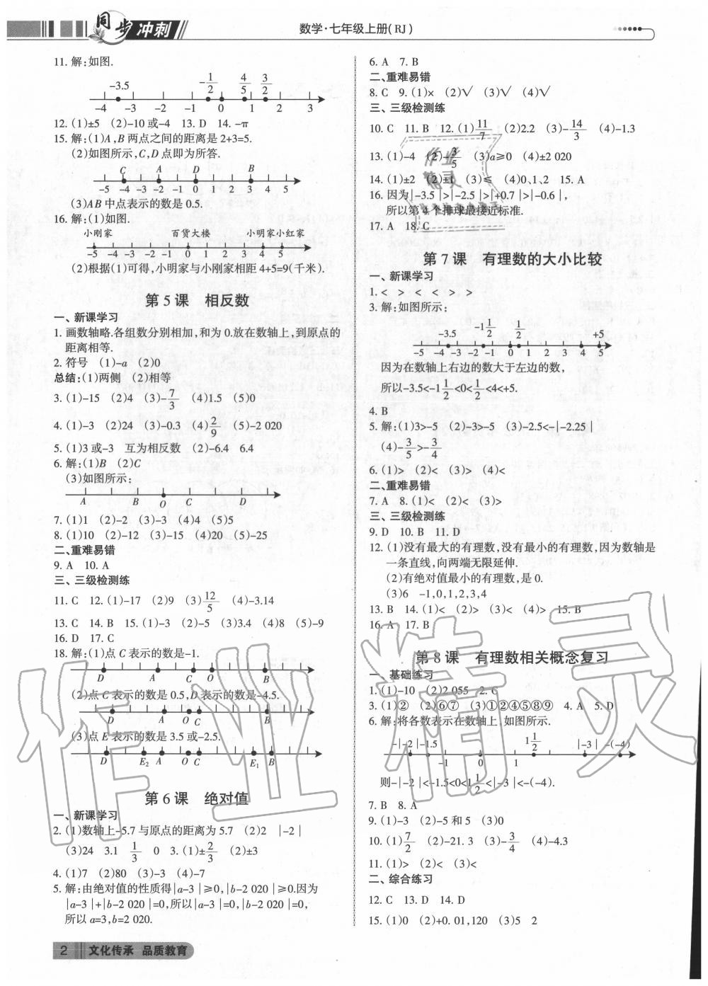 2020年同步沖刺七年級數學上冊人教版 第2頁