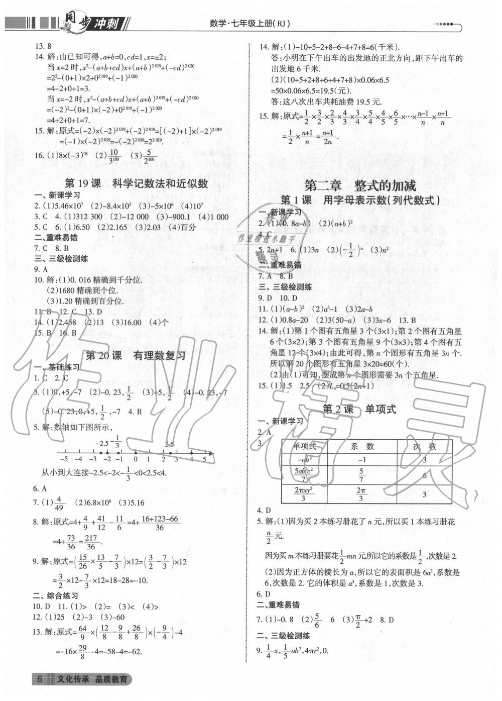 2020年同步?jīng)_刺七年級數(shù)學上冊人教版 第6頁