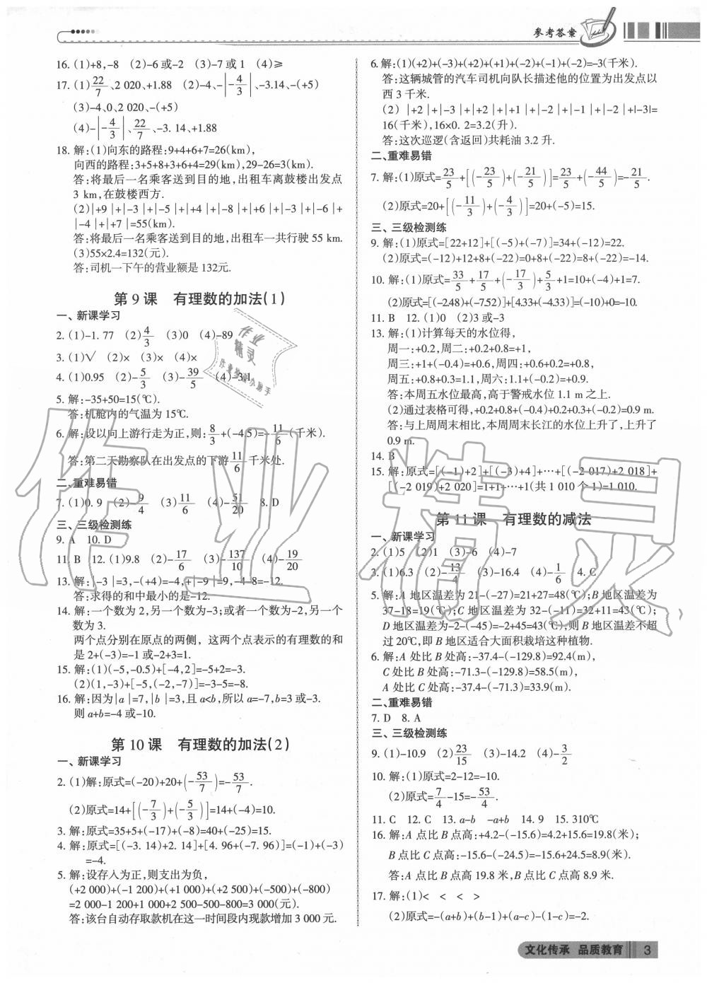 2020年同步沖刺七年級數學上冊人教版 第3頁