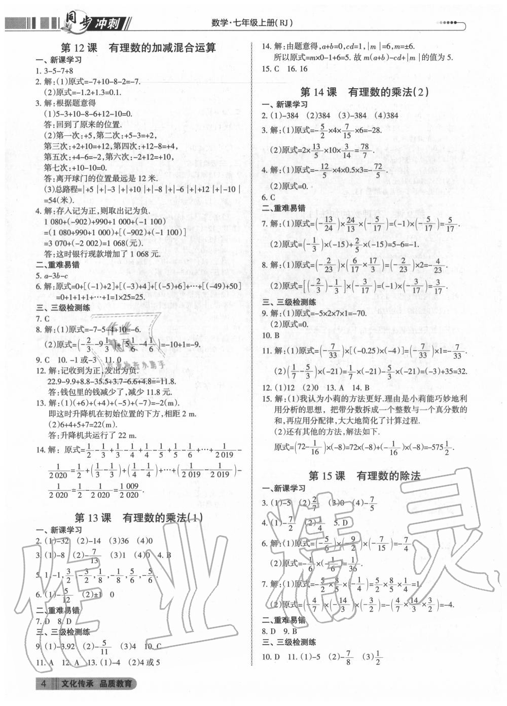 2020年同步沖刺七年級數學上冊人教版 第4頁