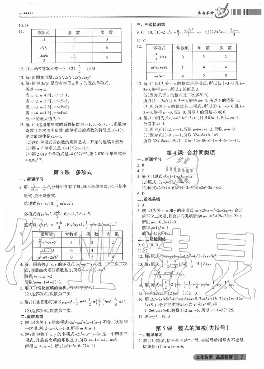 2020年同步?jīng)_刺七年級數(shù)學(xué)上冊人教版 第7頁