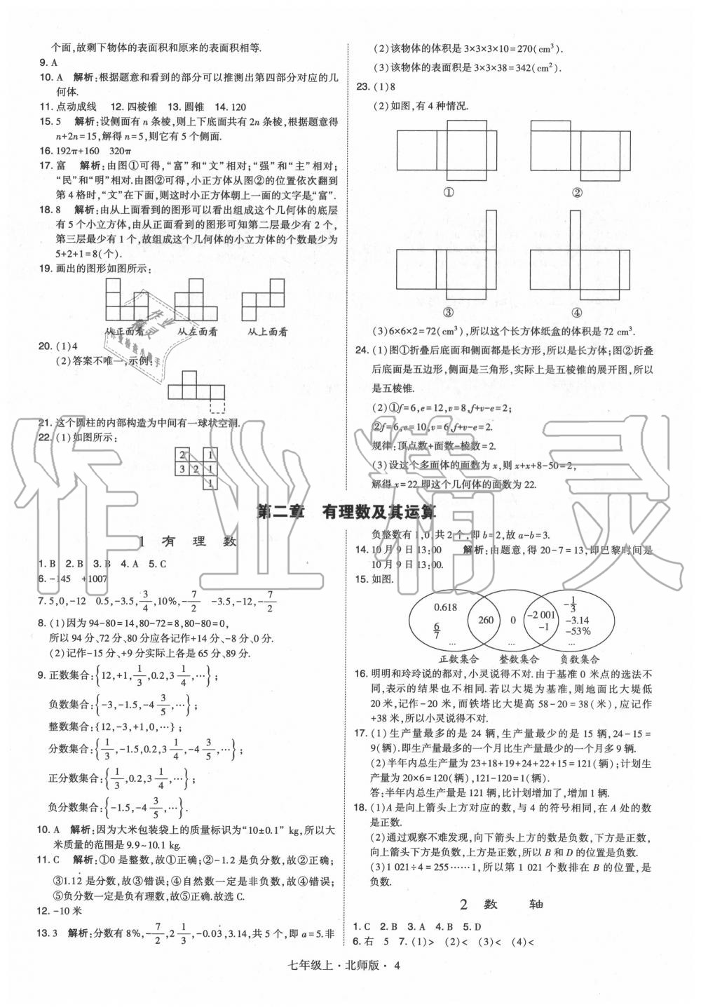 2020年经纶学典学霸七年级数学上册北师大版 第4页