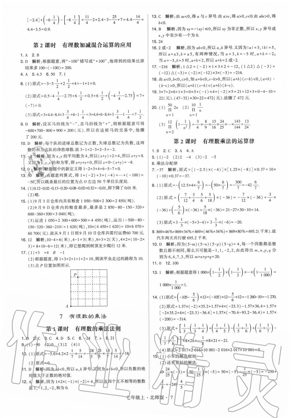 2020年经纶学典学霸七年级数学上册北师大版 第7页