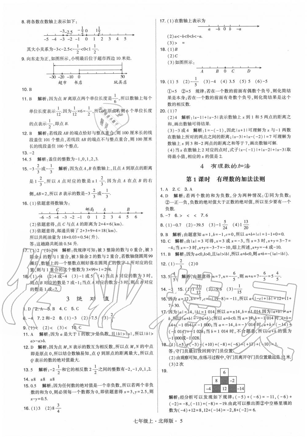 2020年經(jīng)綸學(xué)典學(xué)霸七年級數(shù)學(xué)上冊北師大版 第5頁