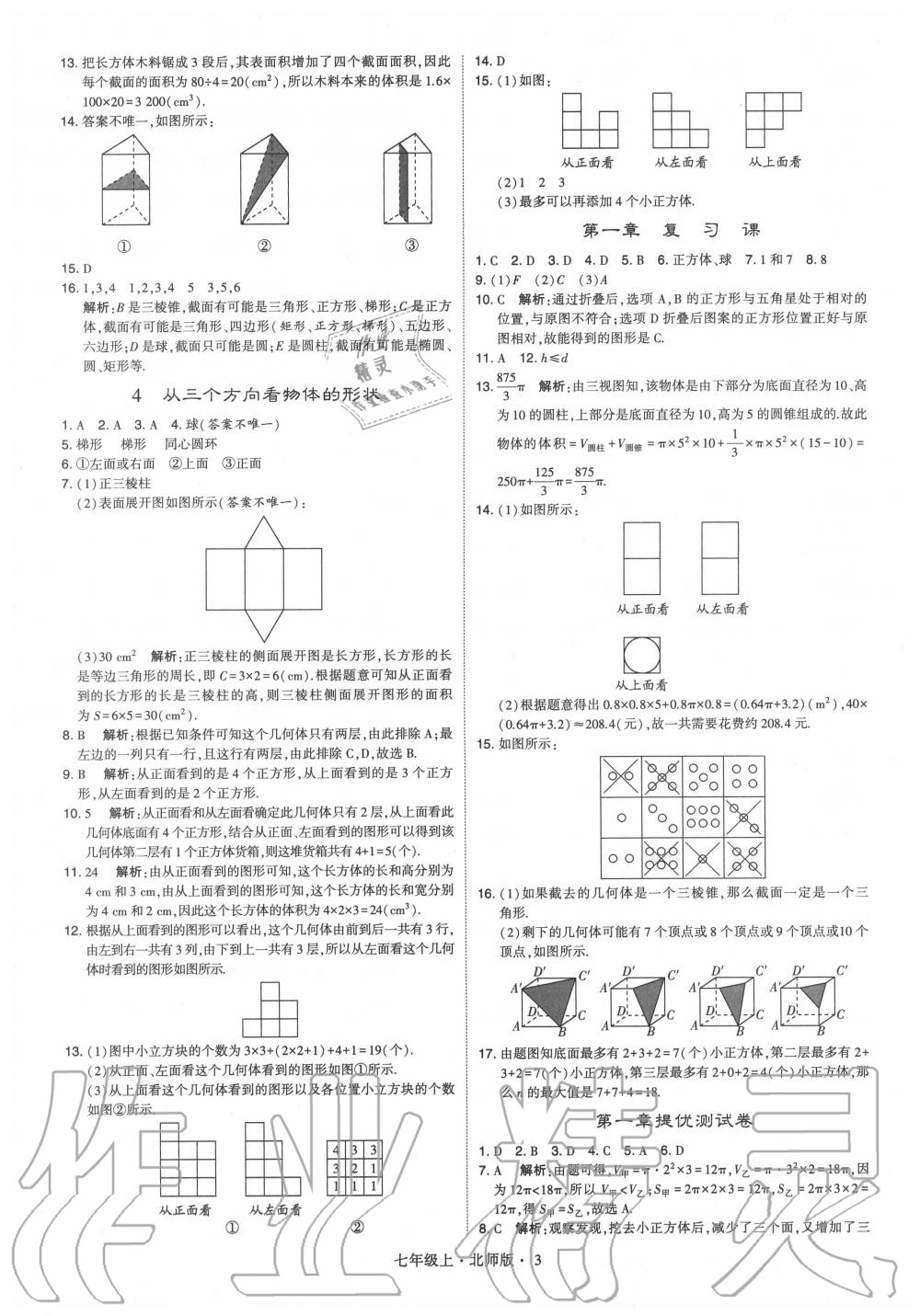 2020年經(jīng)綸學(xué)典學(xué)霸七年級(jí)數(shù)學(xué)上冊(cè)北師大版 第3頁