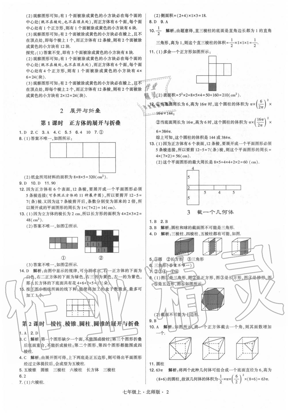 2020年經(jīng)綸學典學霸七年級數(shù)學上冊北師大版 第2頁