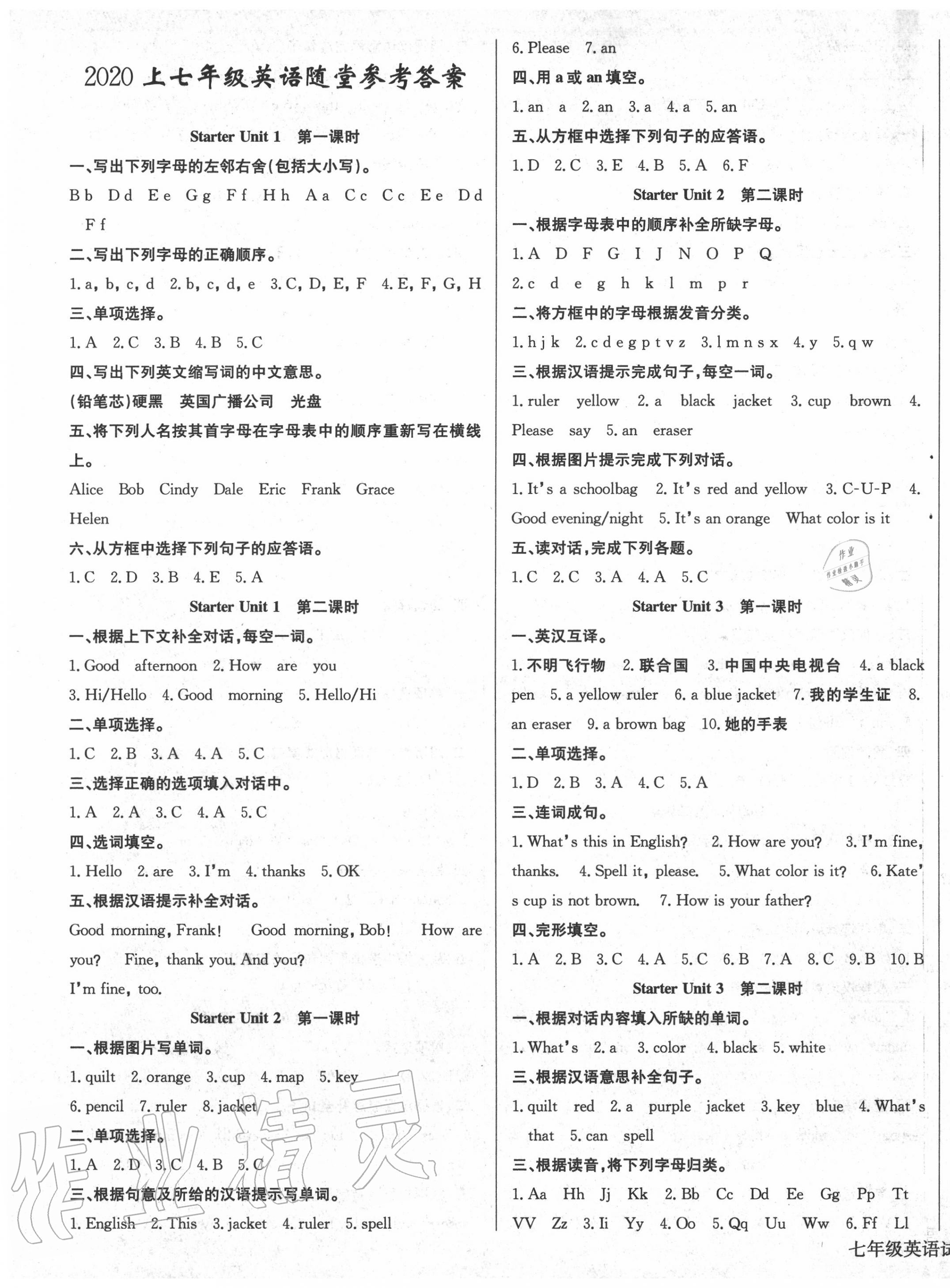 2020年思維新觀察七年級(jí)英語(yǔ)上冊(cè)人教版 第1頁(yè)