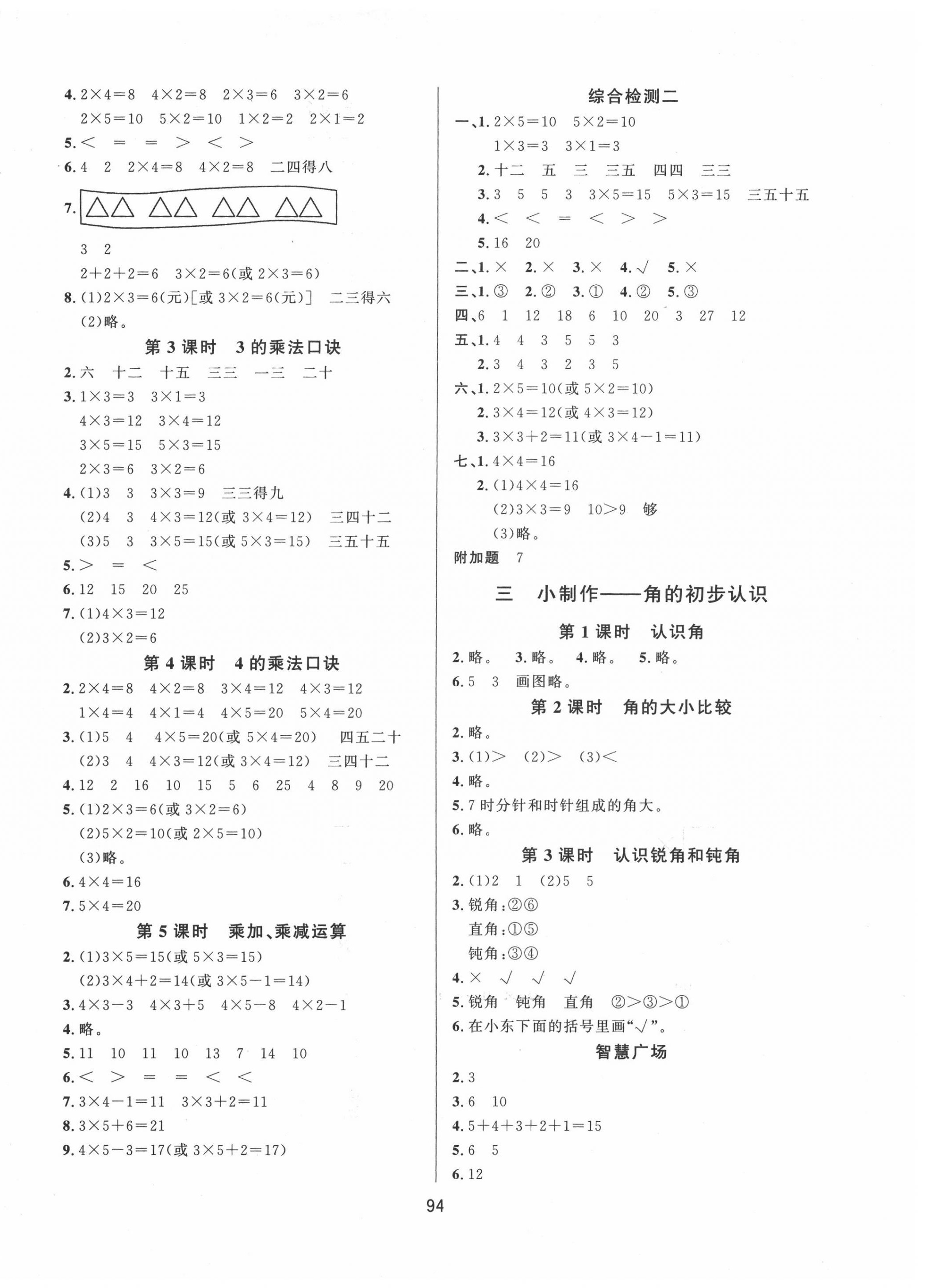 2020年小學(xué)課堂同步訓(xùn)練二年級(jí)數(shù)學(xué)上冊(cè)青島版山東文藝出版社 第2頁