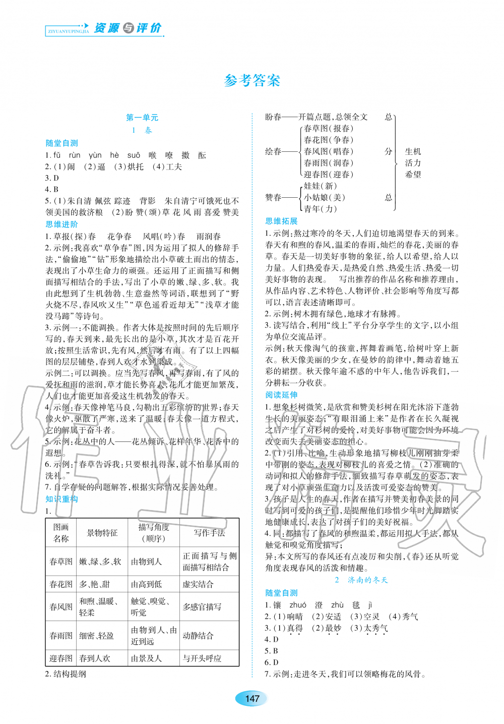 2020年資源與評價七年級語文上冊人教版 參考答案第1頁