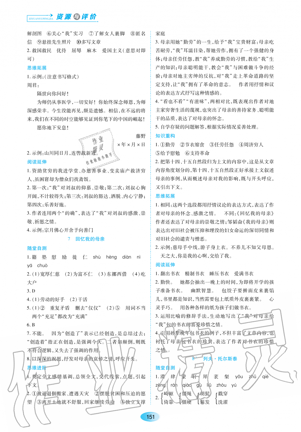 2020年资源与评价八年级语文上册人教版 参考答案第5页