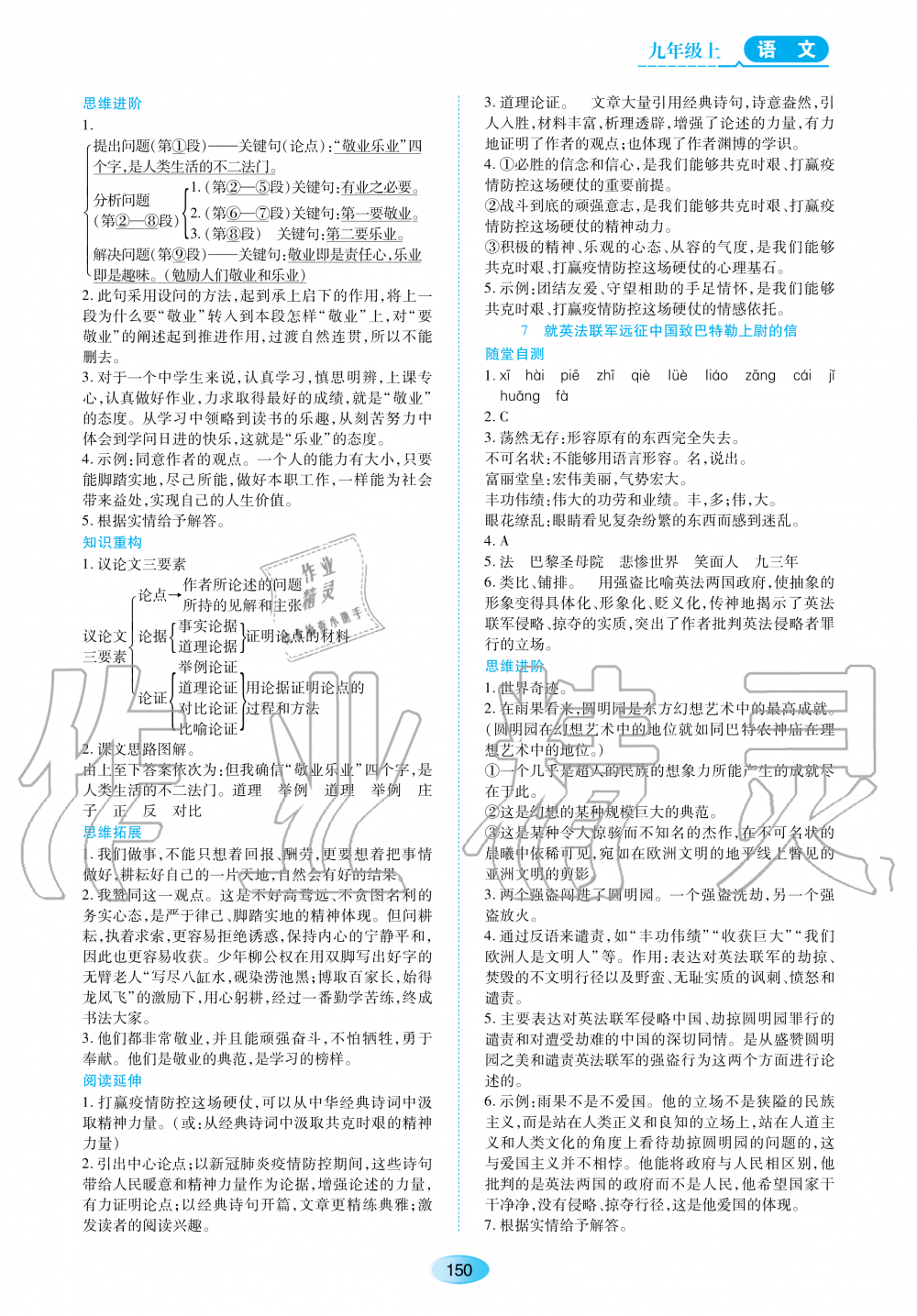 2020年資源與評價九年級語文上冊人教版 參考答案第4頁