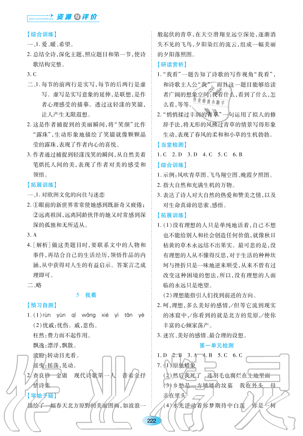 2020年資源與評價九年級語文上冊人教版大慶專用 參考答案第4頁