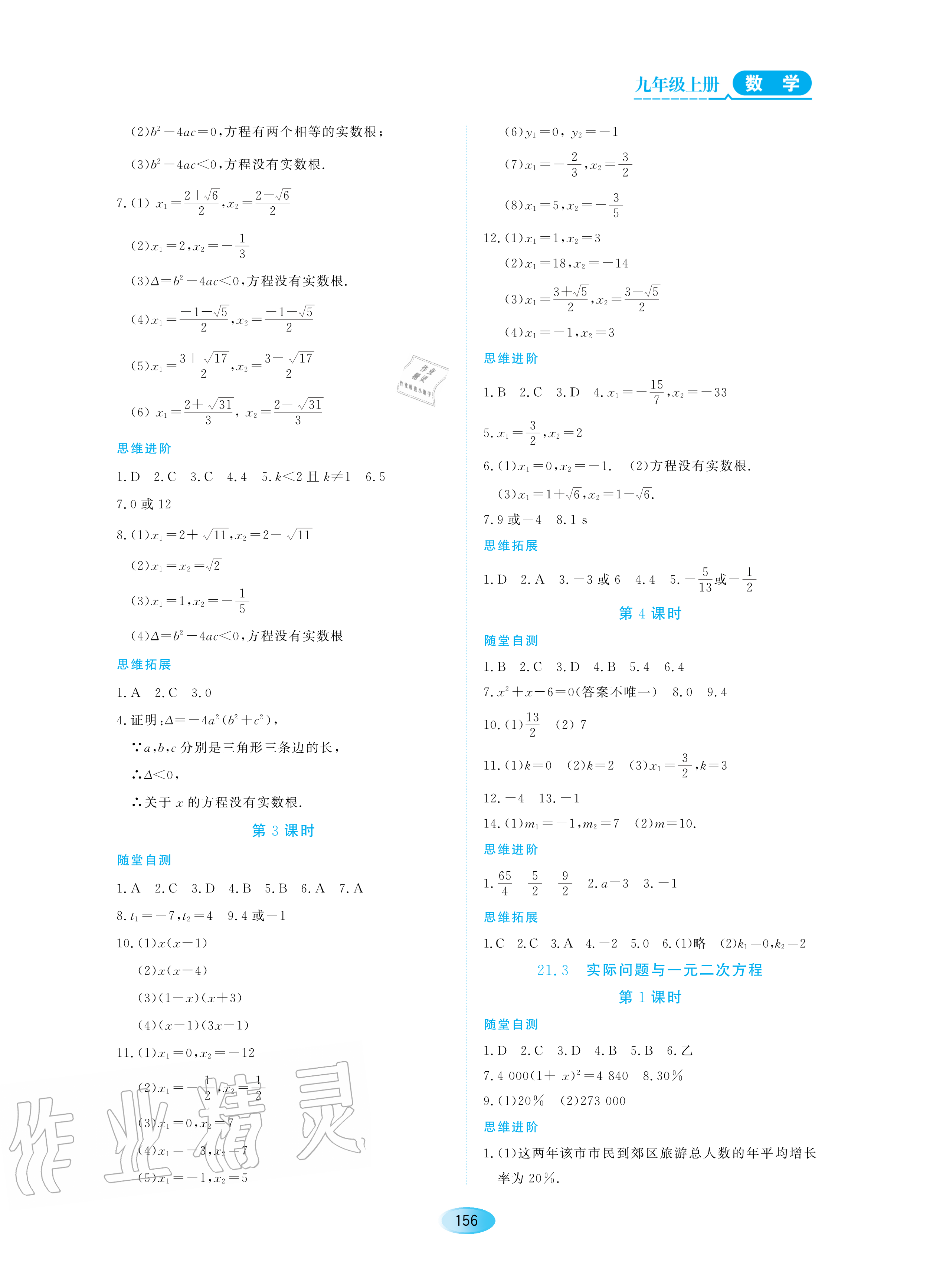 2020年資源與評(píng)價(jià)九年級(jí)數(shù)學(xué)上冊(cè)人教版 參考答案第2頁