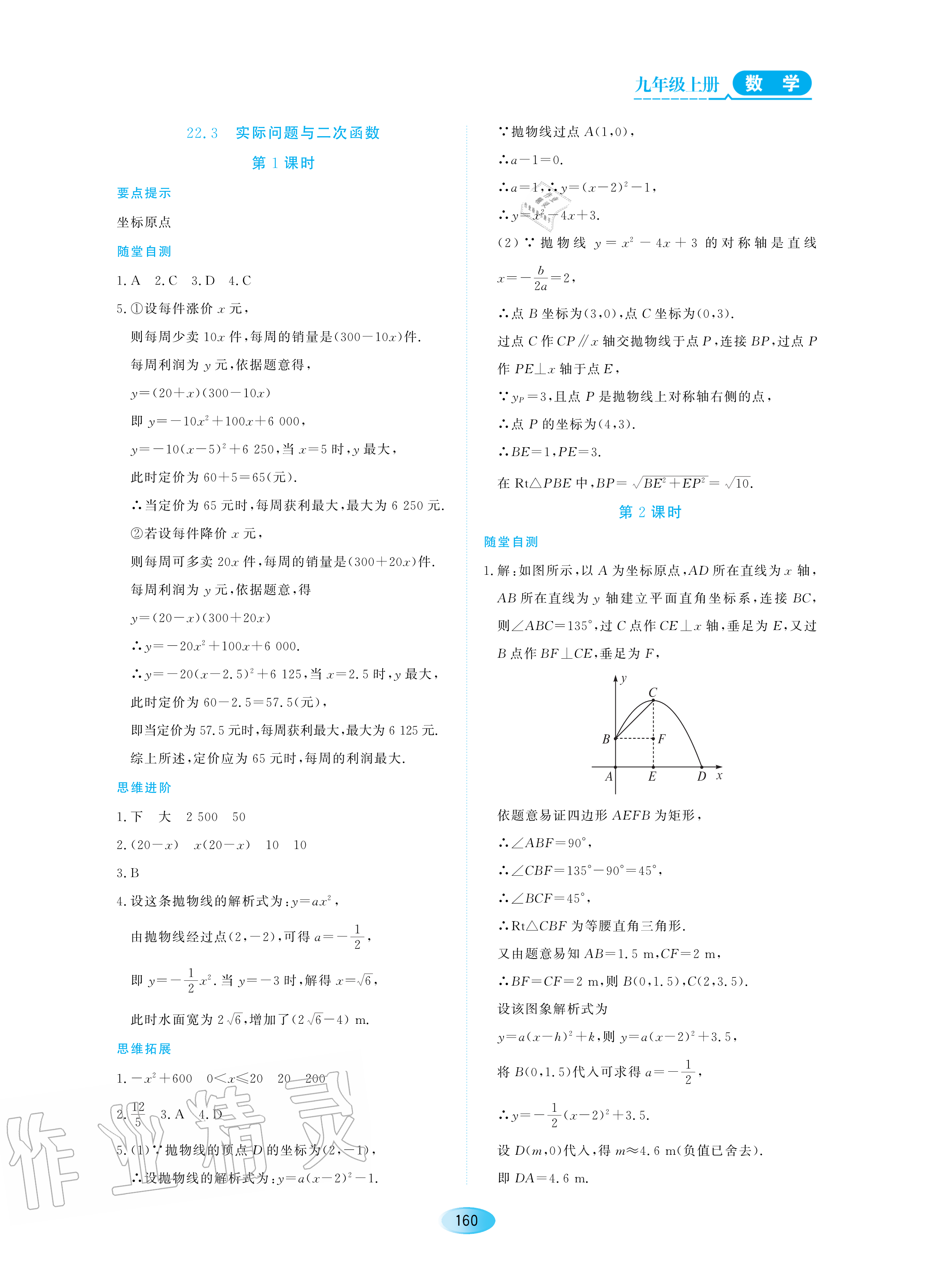 2020年資源與評價九年級數(shù)學上冊人教版 參考答案第6頁