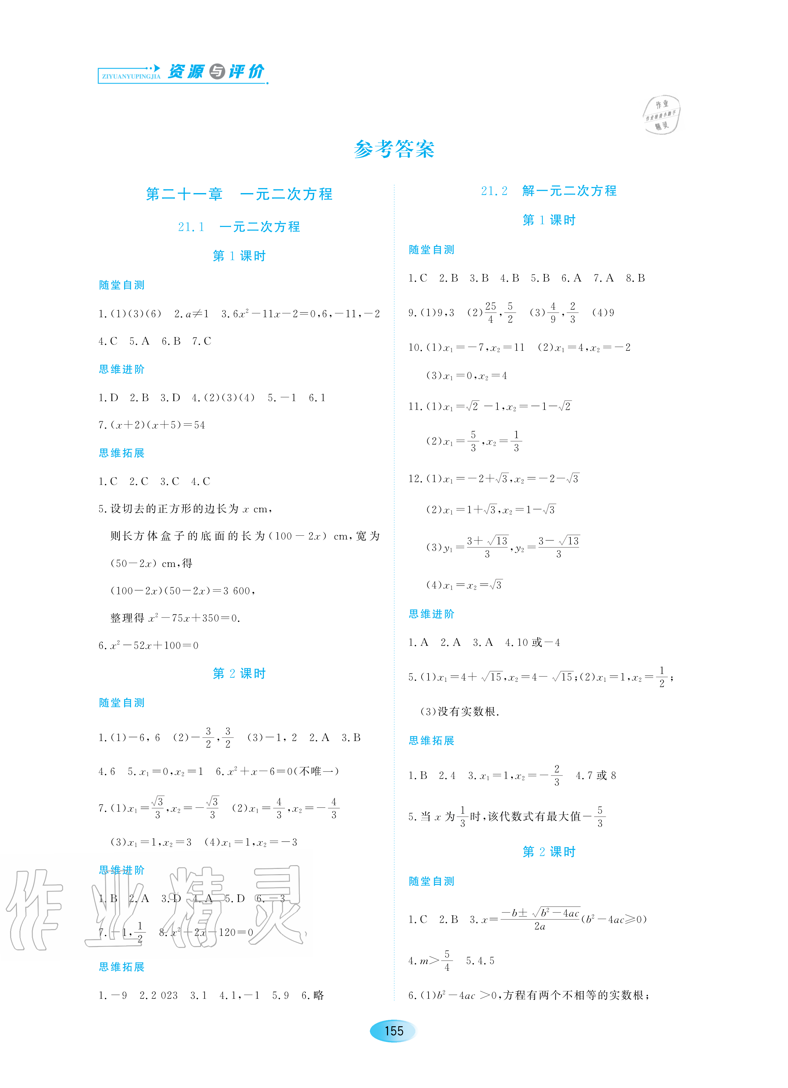 2020年資源與評價九年級數學上冊人教版 參考答案第1頁