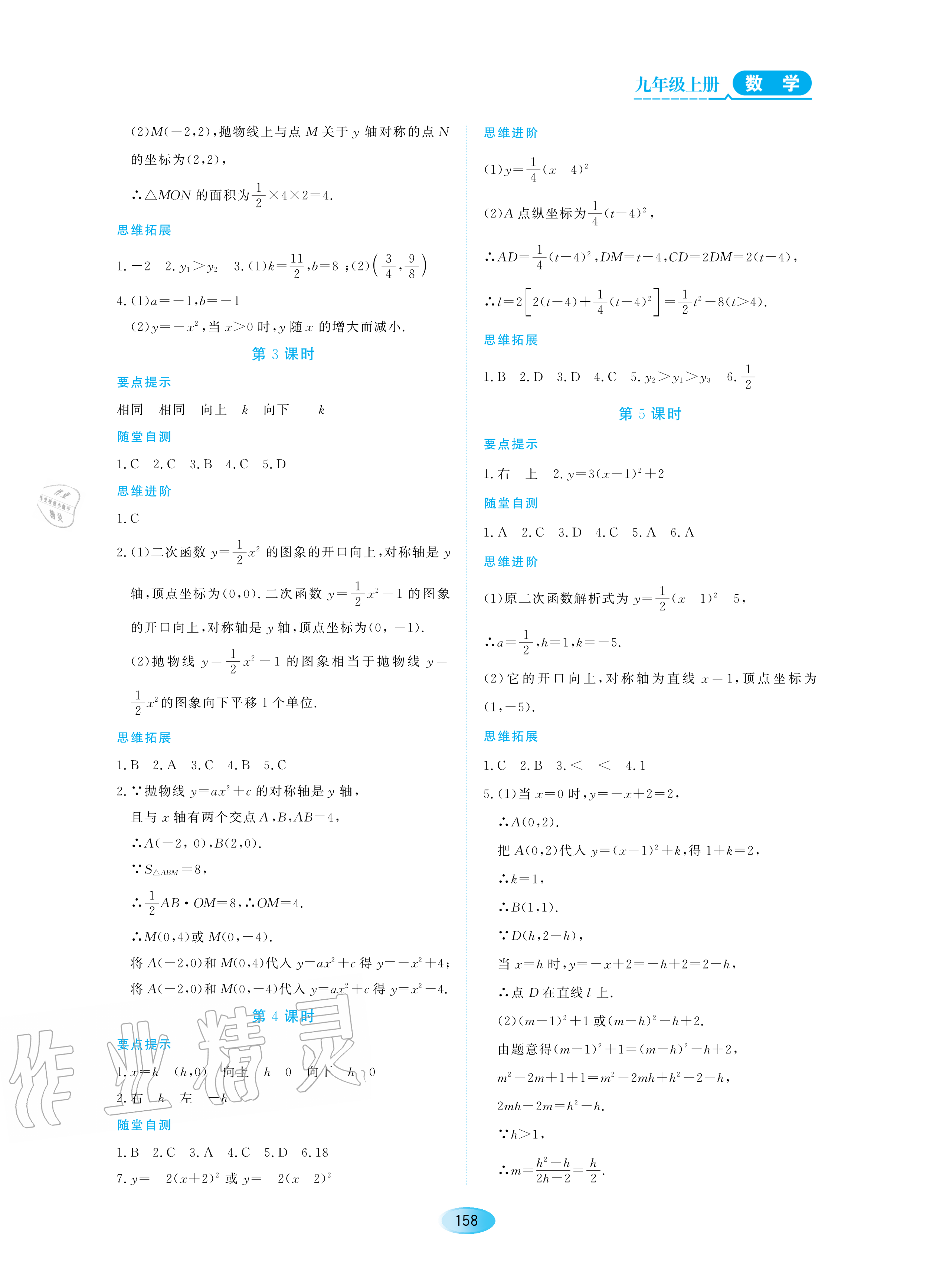 2020年資源與評(píng)價(jià)九年級(jí)數(shù)學(xué)上冊(cè)人教版 參考答案第4頁(yè)