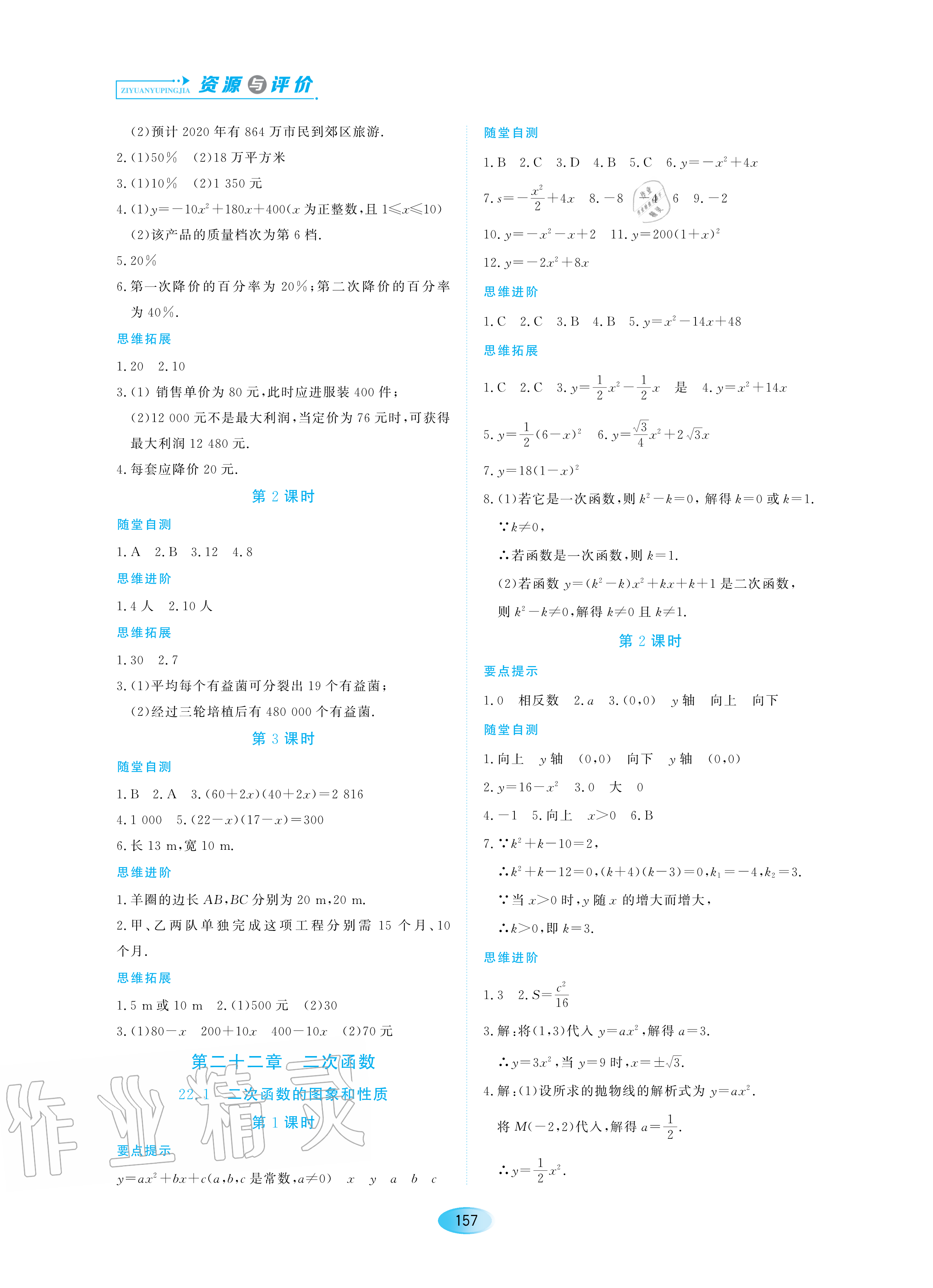 2020年資源與評價九年級數(shù)學(xué)上冊人教版 參考答案第3頁