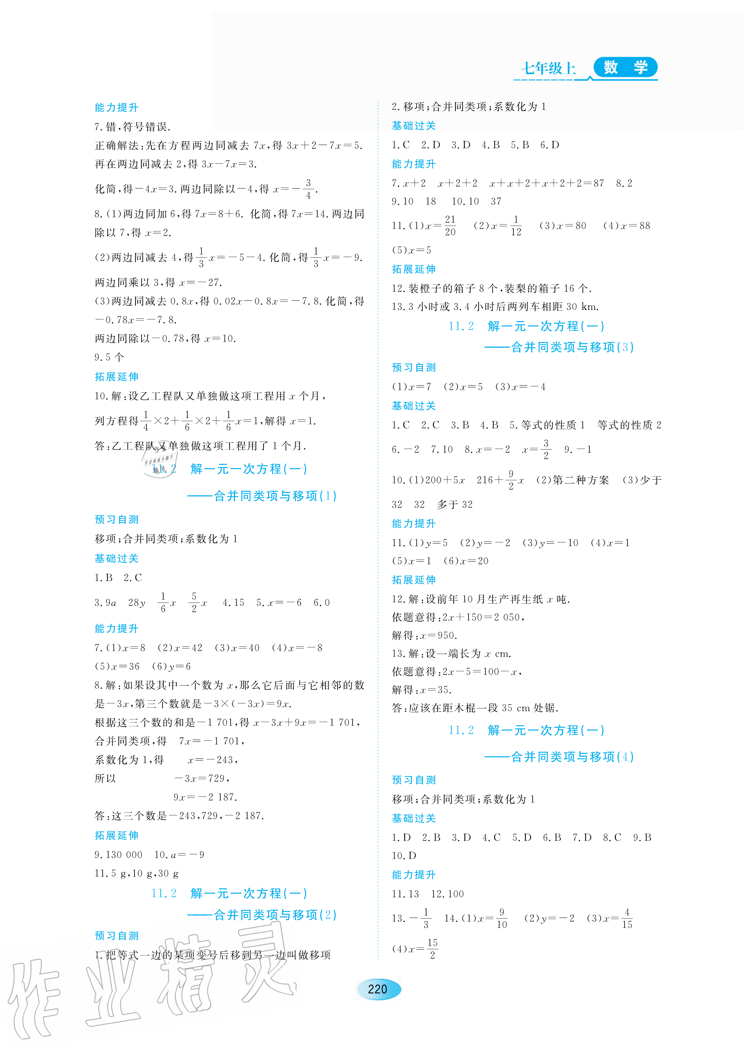 2020年资源与评价七年级数学上册人教版五四制 参考答案第2页