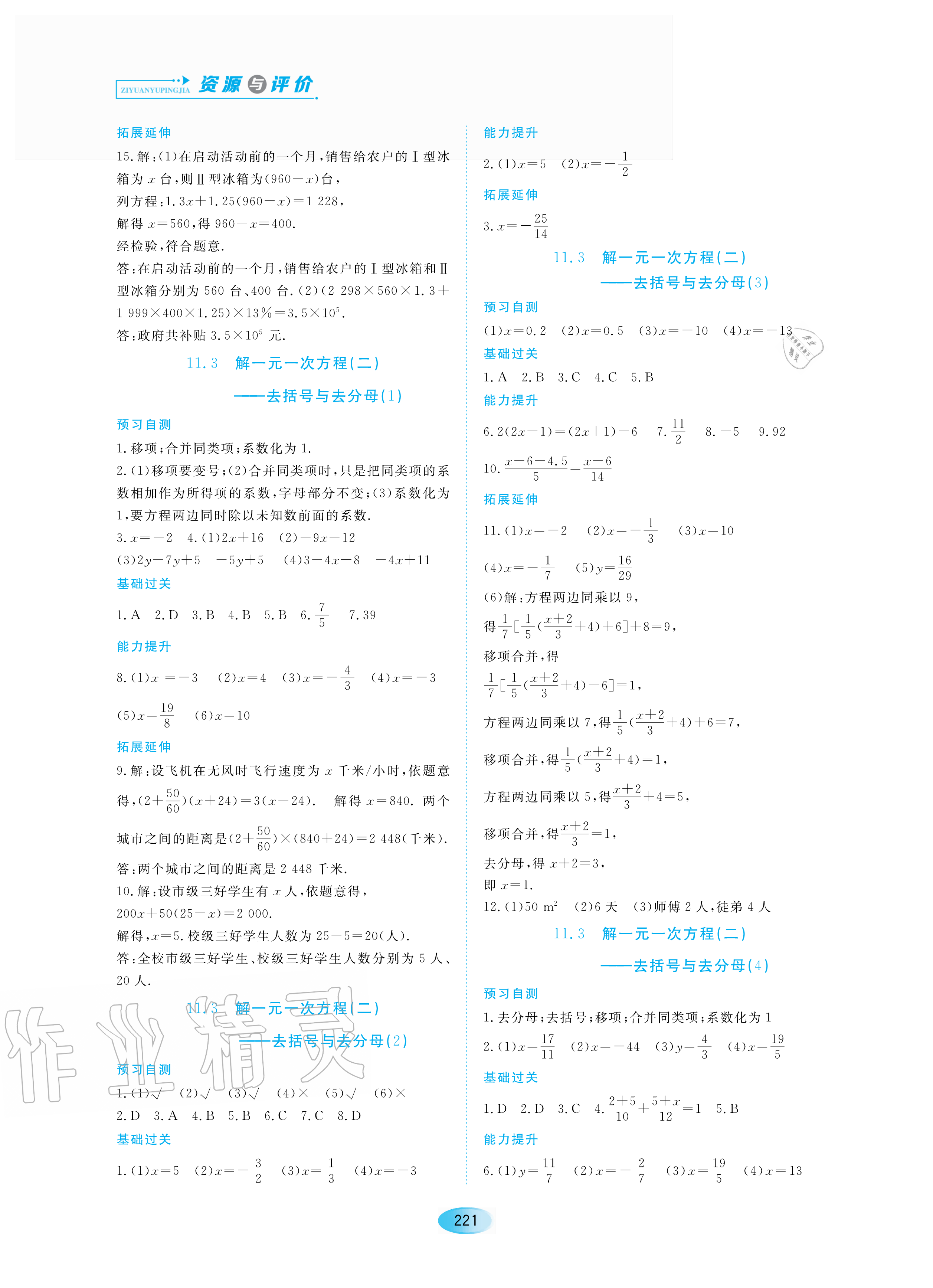 2020年資源與評價七年級數(shù)學上冊人教版五四制 參考答案第3頁