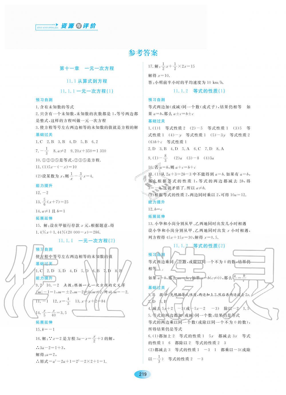 2020年资源与评价七年级数学上册人教版五四制 参考答案第1页