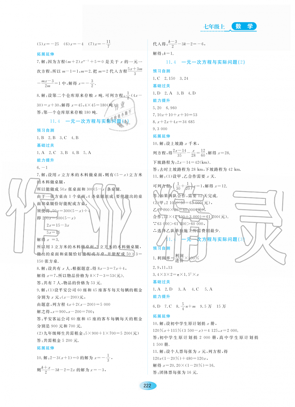 2020年资源与评价七年级数学上册人教版五四制 参考答案第4页