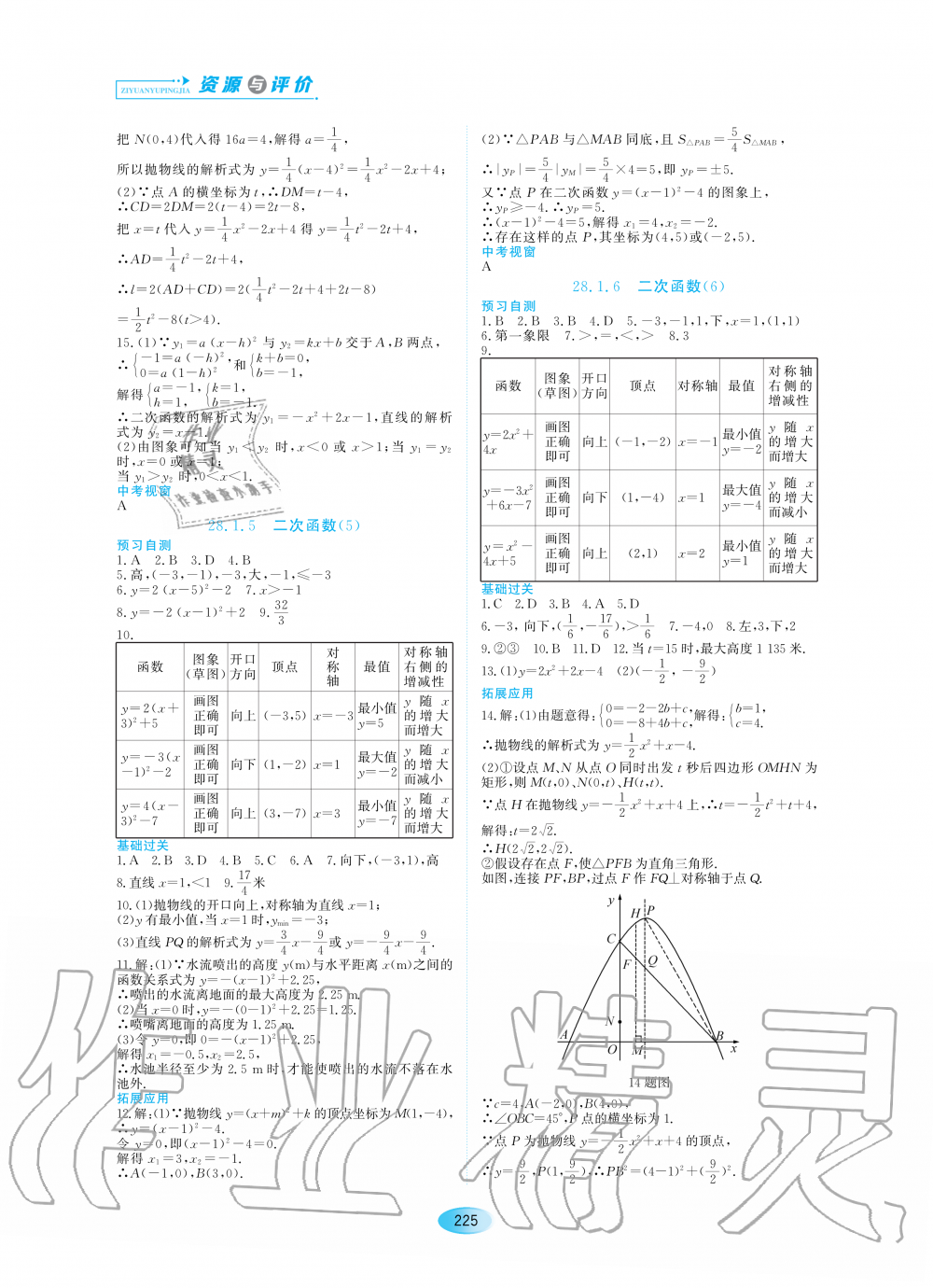 2020年資源與評價(jià)九年級數(shù)學(xué)上冊人教版五四制 參考答案第3頁