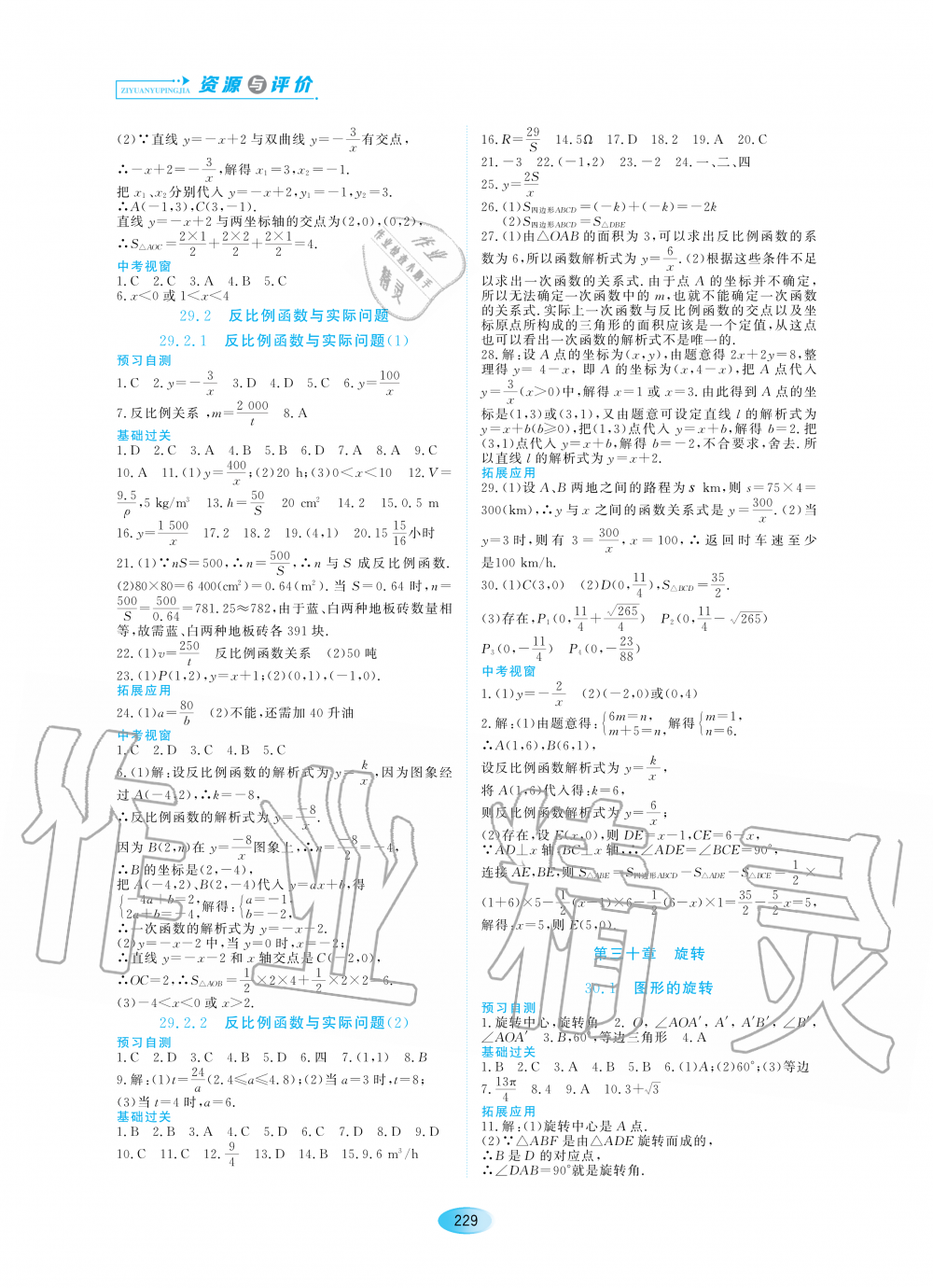 2020年資源與評價九年級數學上冊人教版五四制 參考答案第7頁