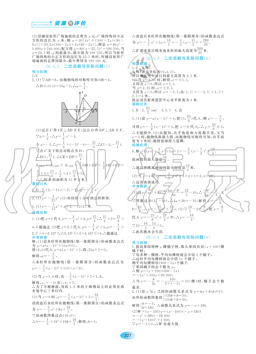 2020年資源與評(píng)價(jià)九年級(jí)數(shù)學(xué)上冊(cè)人教版五四制 參考答案第5頁(yè)