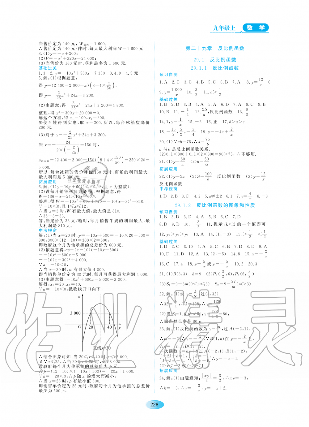 2020年資源與評價(jià)九年級數(shù)學(xué)上冊人教版五四制 參考答案第6頁