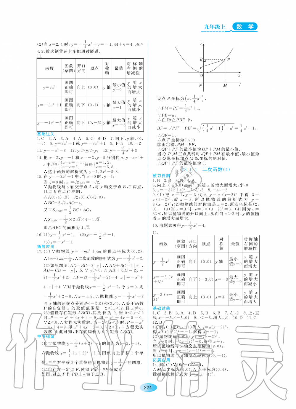 2020年資源與評價九年級數(shù)學(xué)上冊人教版五四制 參考答案第2頁