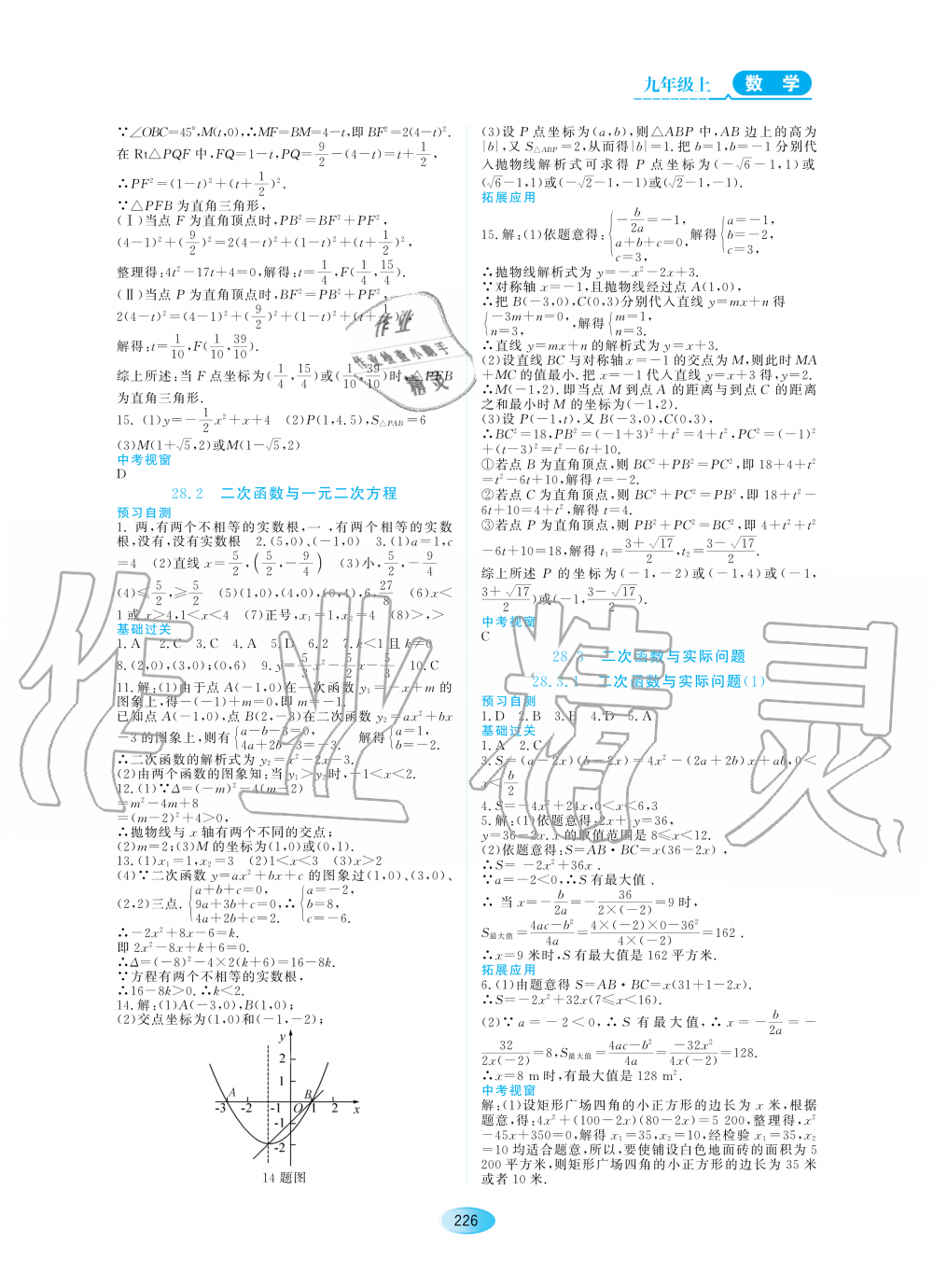 2020年資源與評價九年級數(shù)學(xué)上冊人教版五四制 參考答案第4頁