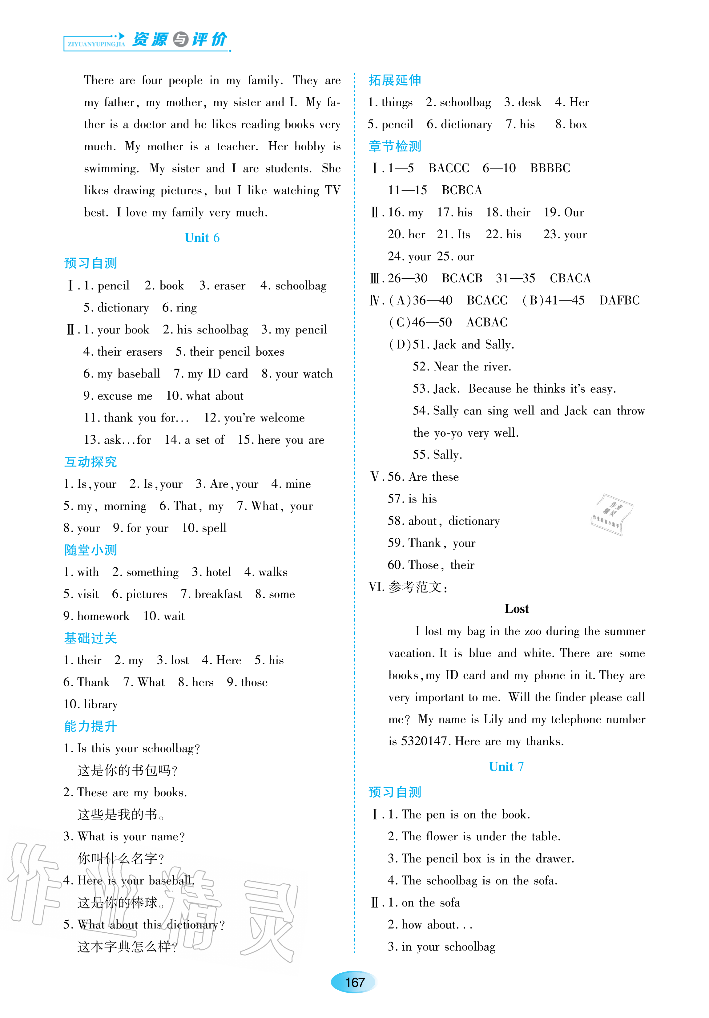 2020年資源與評(píng)價(jià)六年級(jí)英語(yǔ)上冊(cè)魯教版五四制 參考答案第5頁(yè)