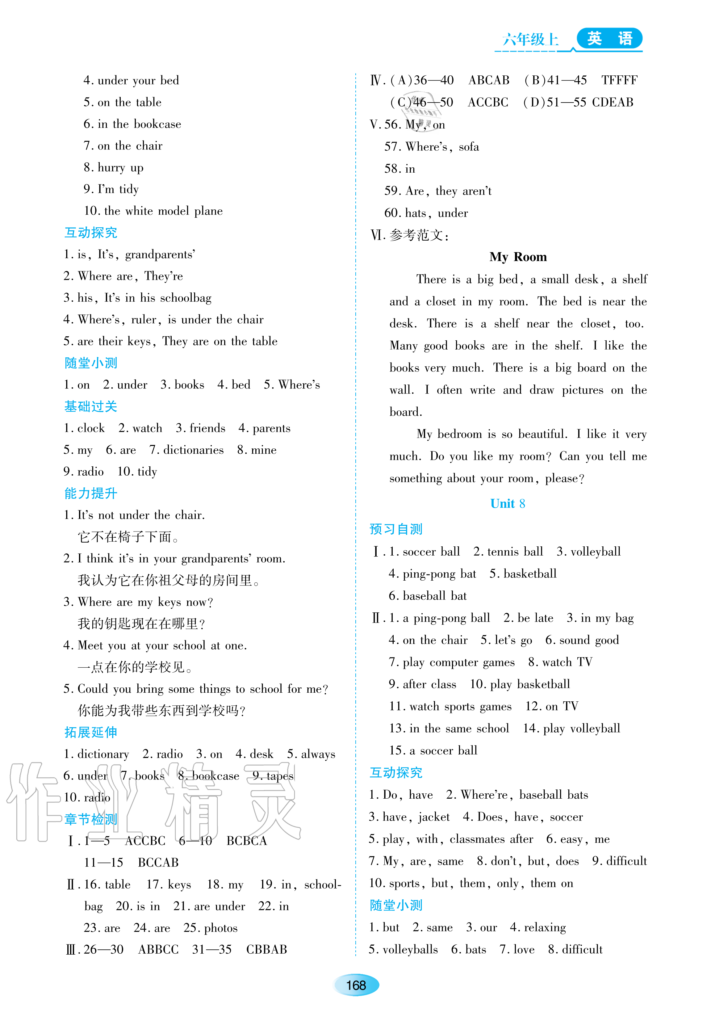 2020年資源與評價(jià)六年級英語上冊魯教版五四制 參考答案第6頁