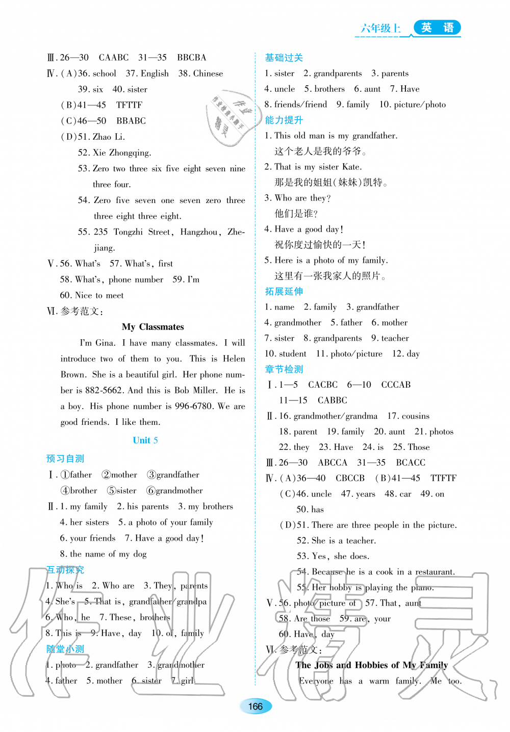 2020年資源與評價六年級英語上冊魯教版五四制 參考答案第4頁