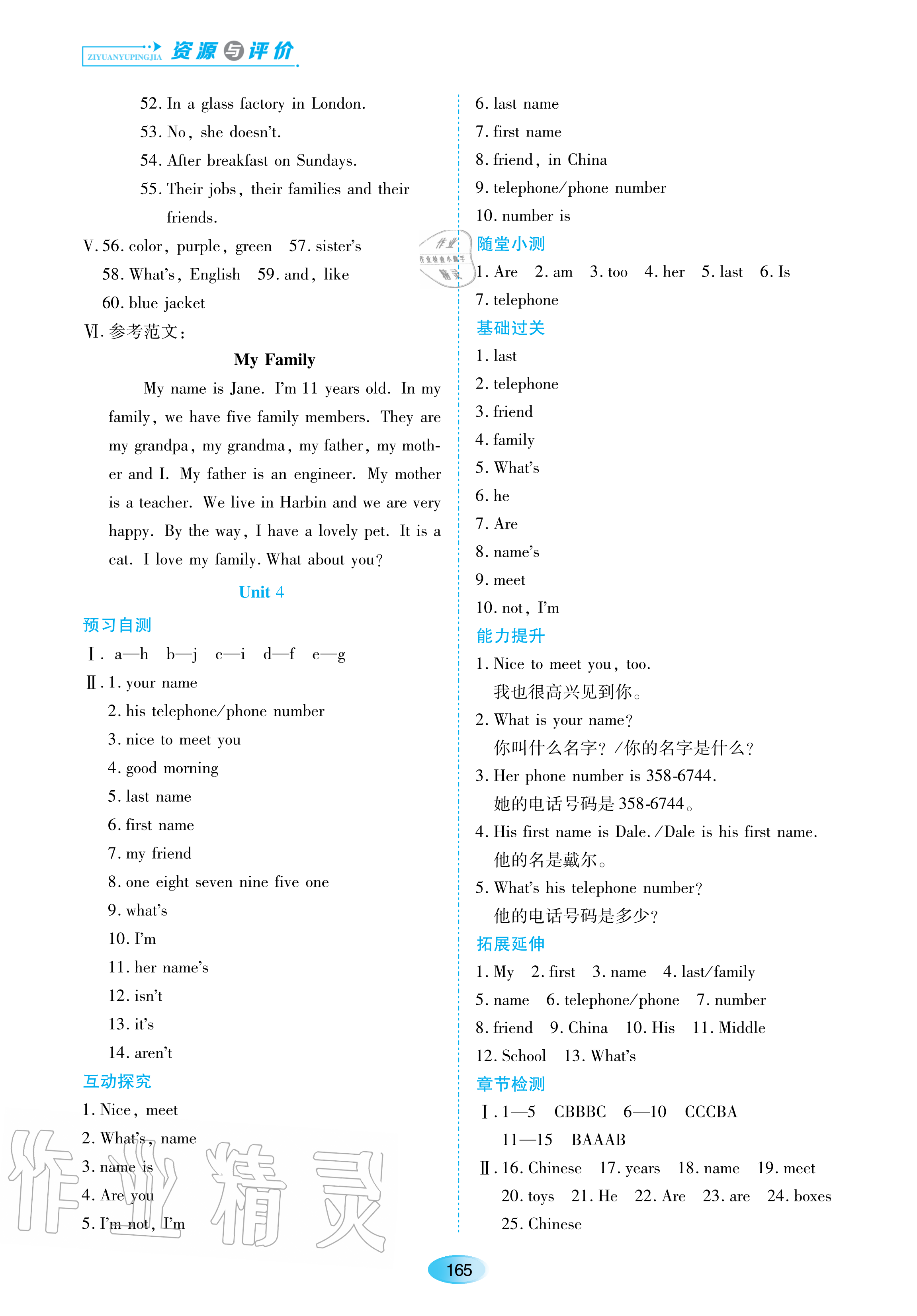 2020年資源與評價(jià)六年級英語上冊魯教版五四制 參考答案第3頁