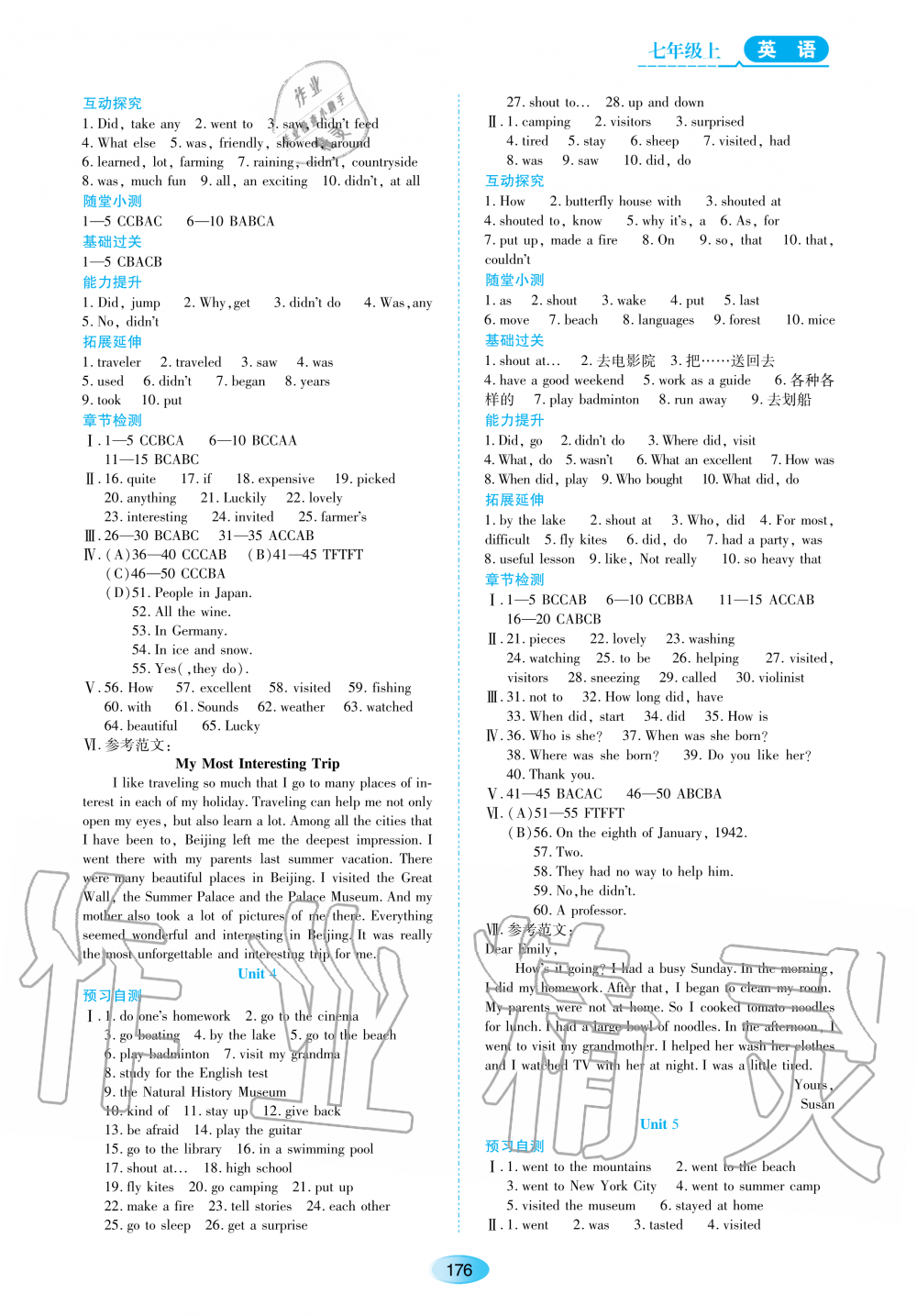 2020年資源與評(píng)價(jià)七年級(jí)英語(yǔ)上冊(cè)魯教版五四制 參考答案第2頁(yè)