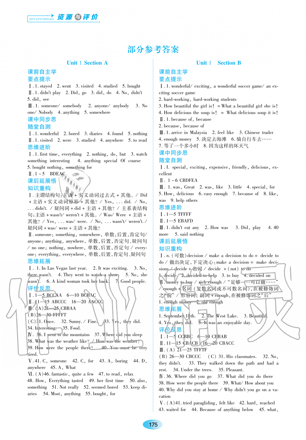 2020年資源與評價八年級英語上冊人教版 參考答案第1頁