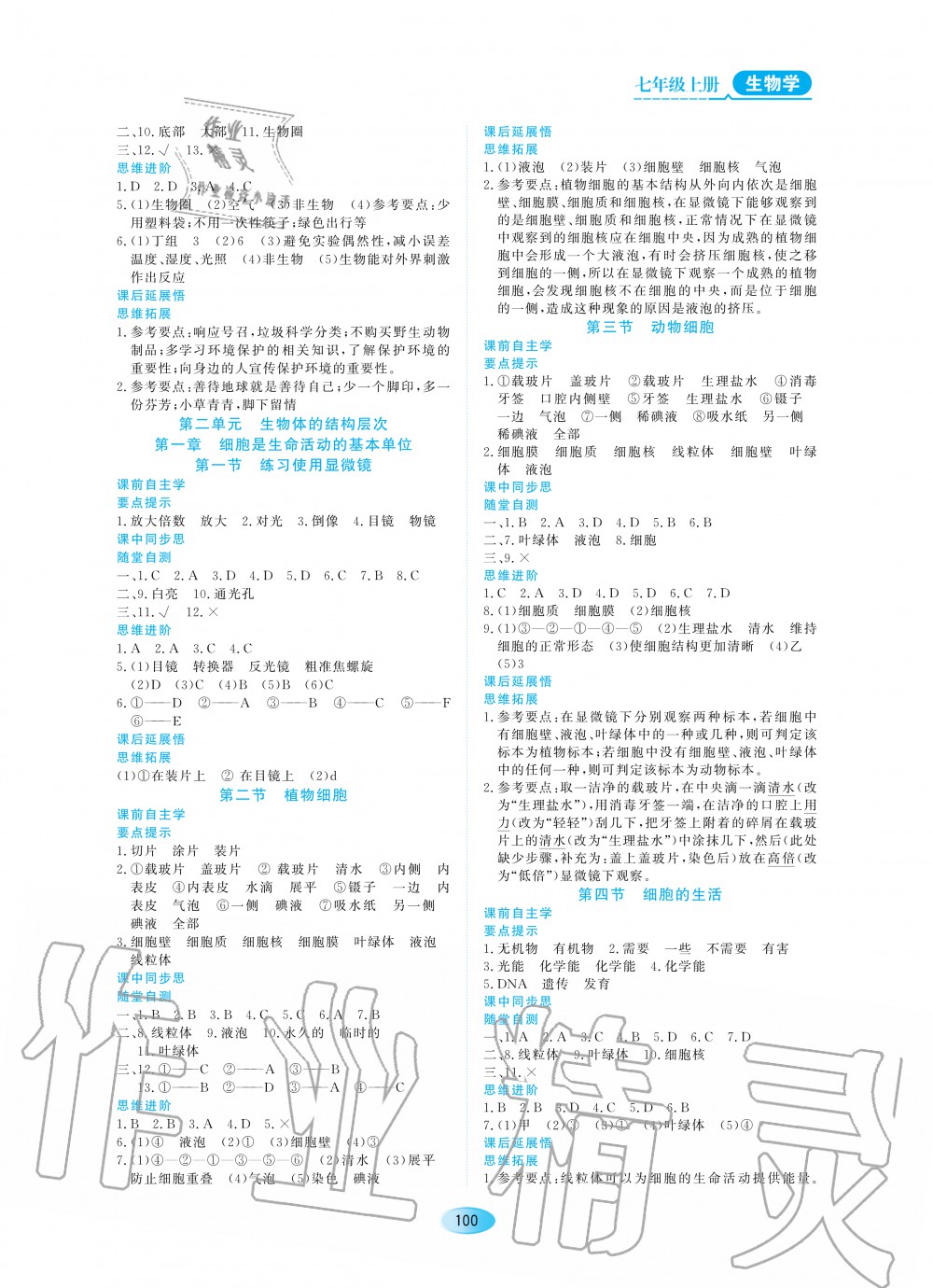 2020年資源與評價七年級生物上冊人教版 參考答案第2頁