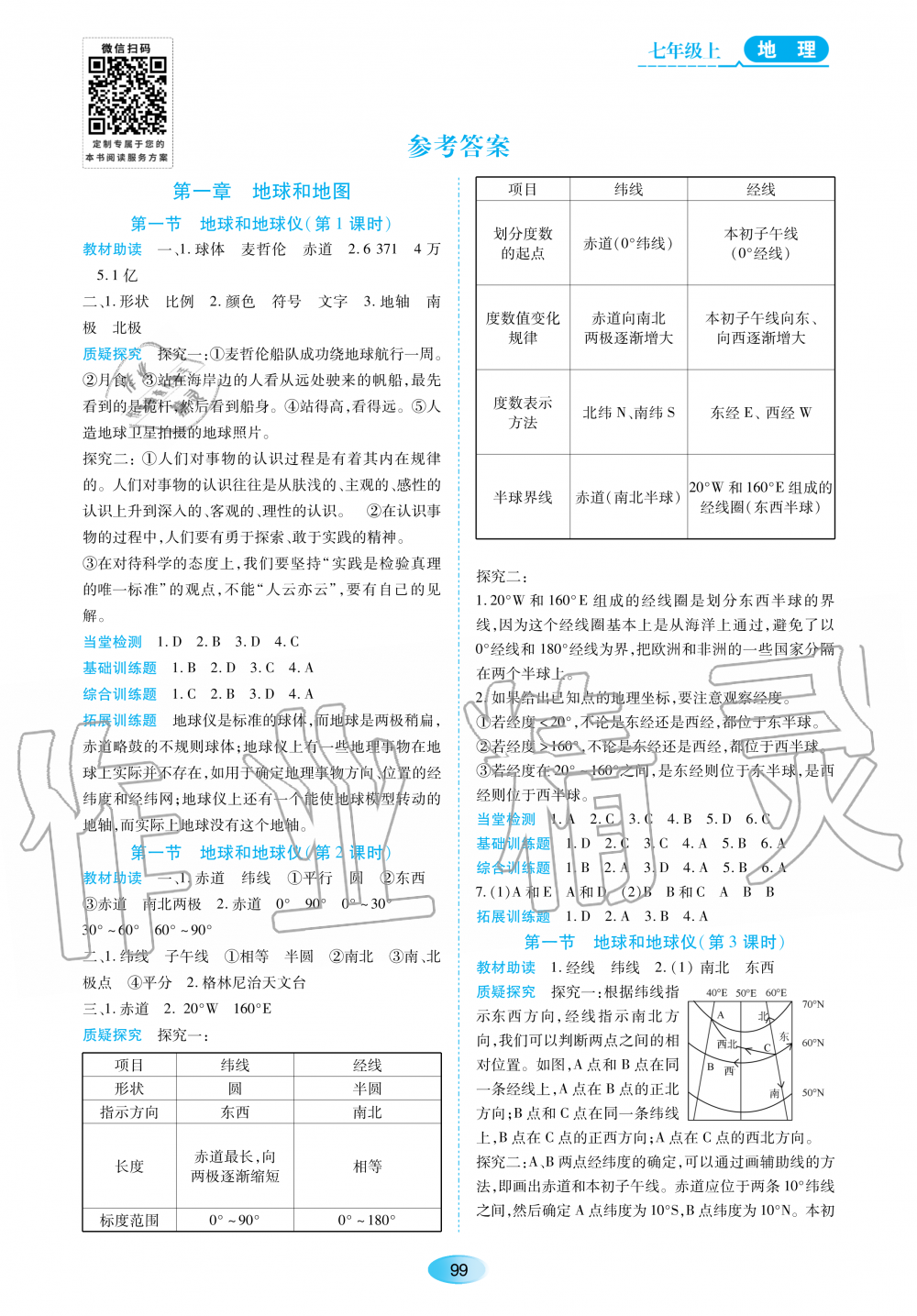 2020年資源與評價七年級地理上冊人教版大慶專用 參考答案第1頁