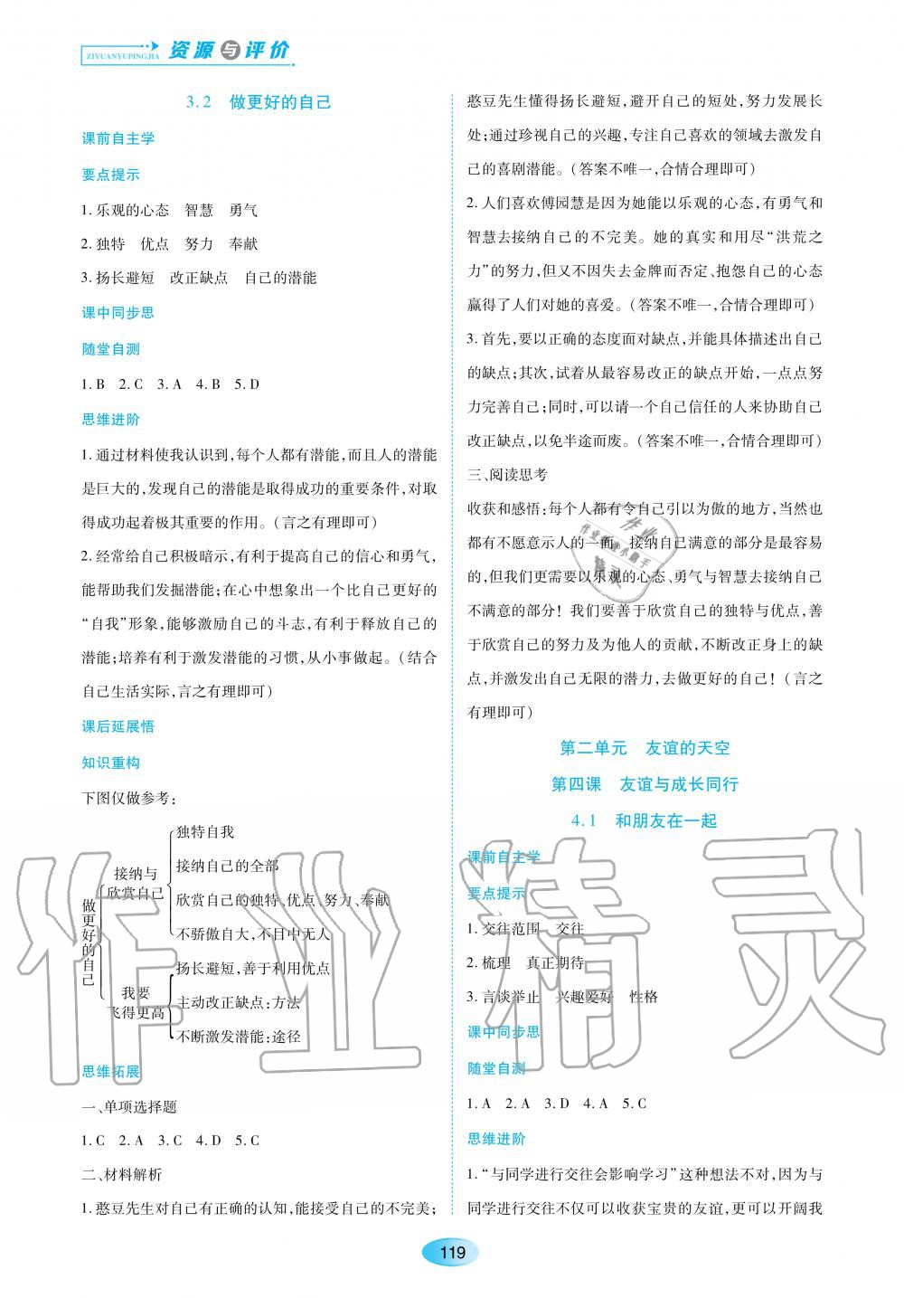 2020年資源與評價七年級道德與法治上冊人教版 參考答案第5頁