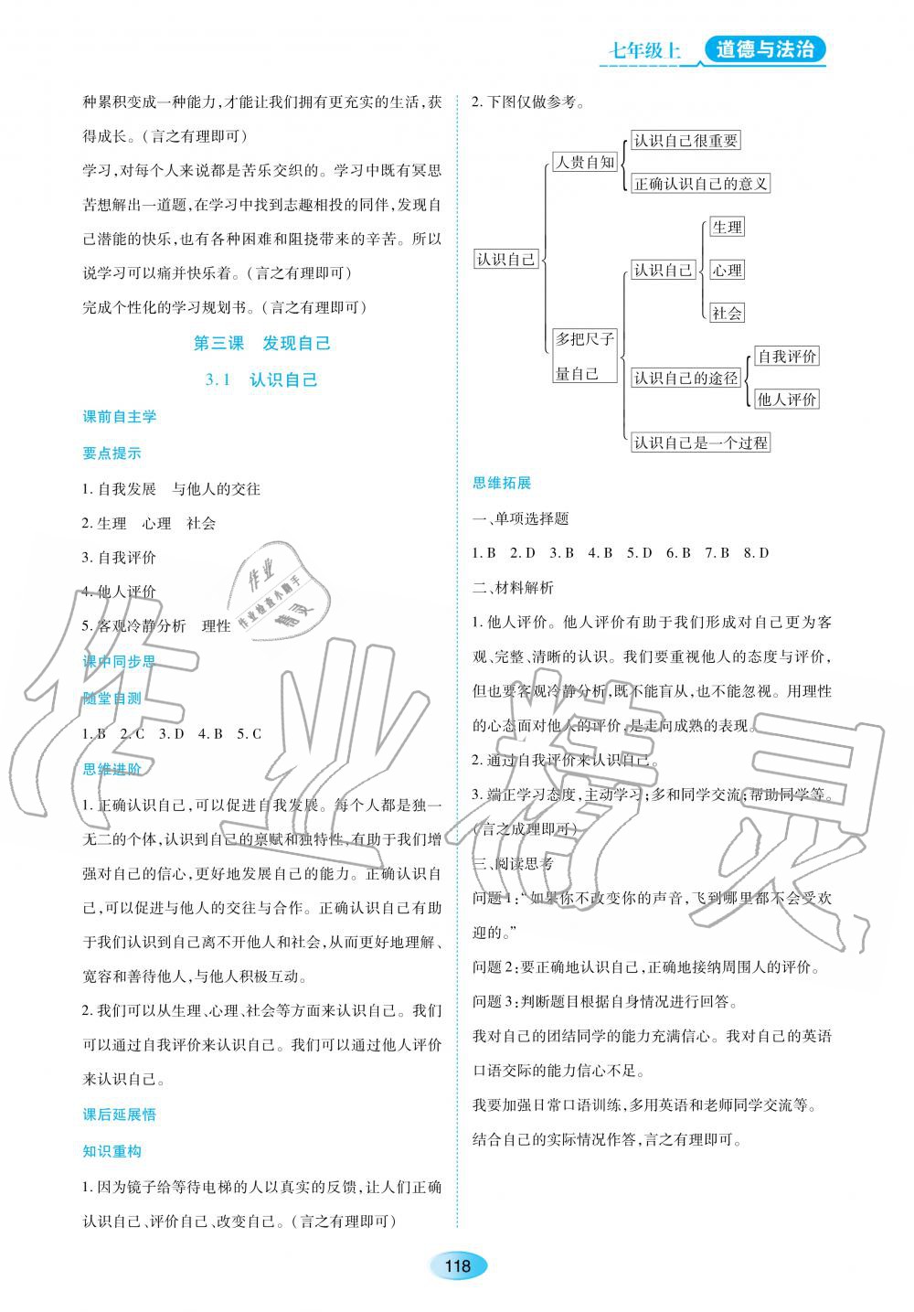 2020年資源與評(píng)價(jià)七年級(jí)道德與法治上冊(cè)人教版大慶專用 參考答案第4頁