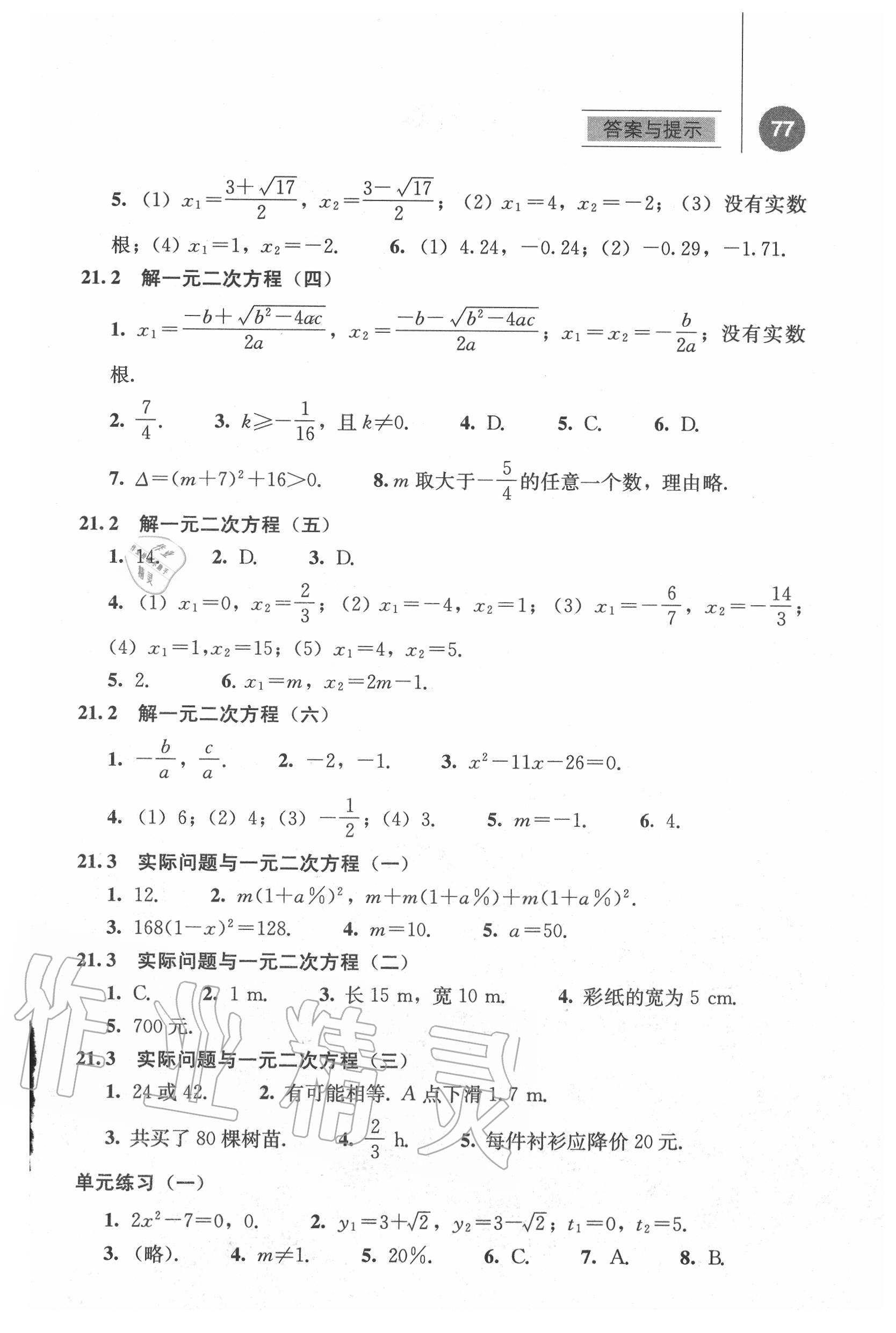 2020年补充习题九年级数学上册人教版 参考答案第2页