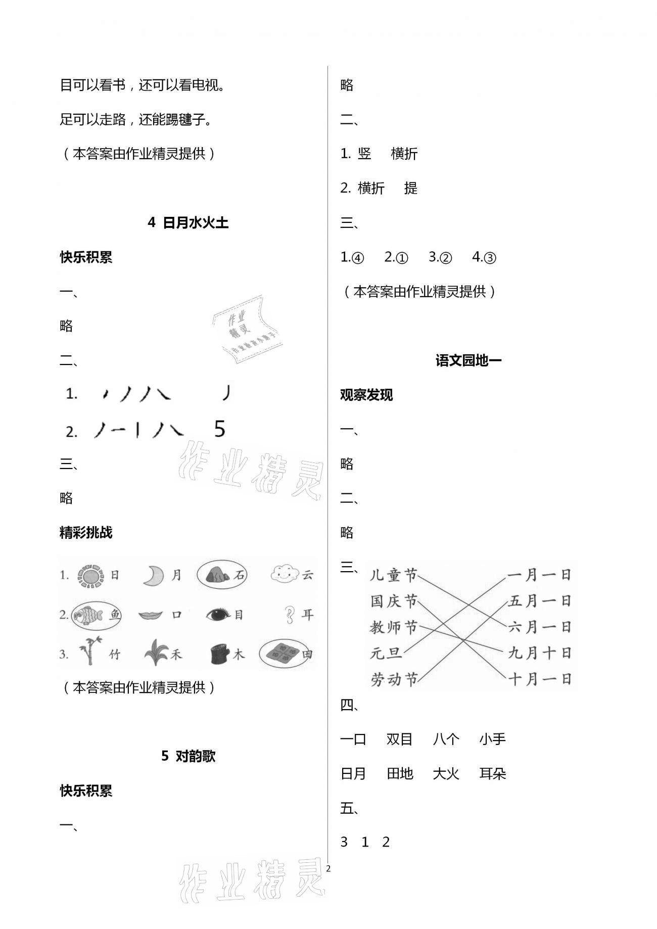 2020年課堂練習(xí)一年級(jí)語(yǔ)文上冊(cè)人教版彩色版 第2頁(yè)