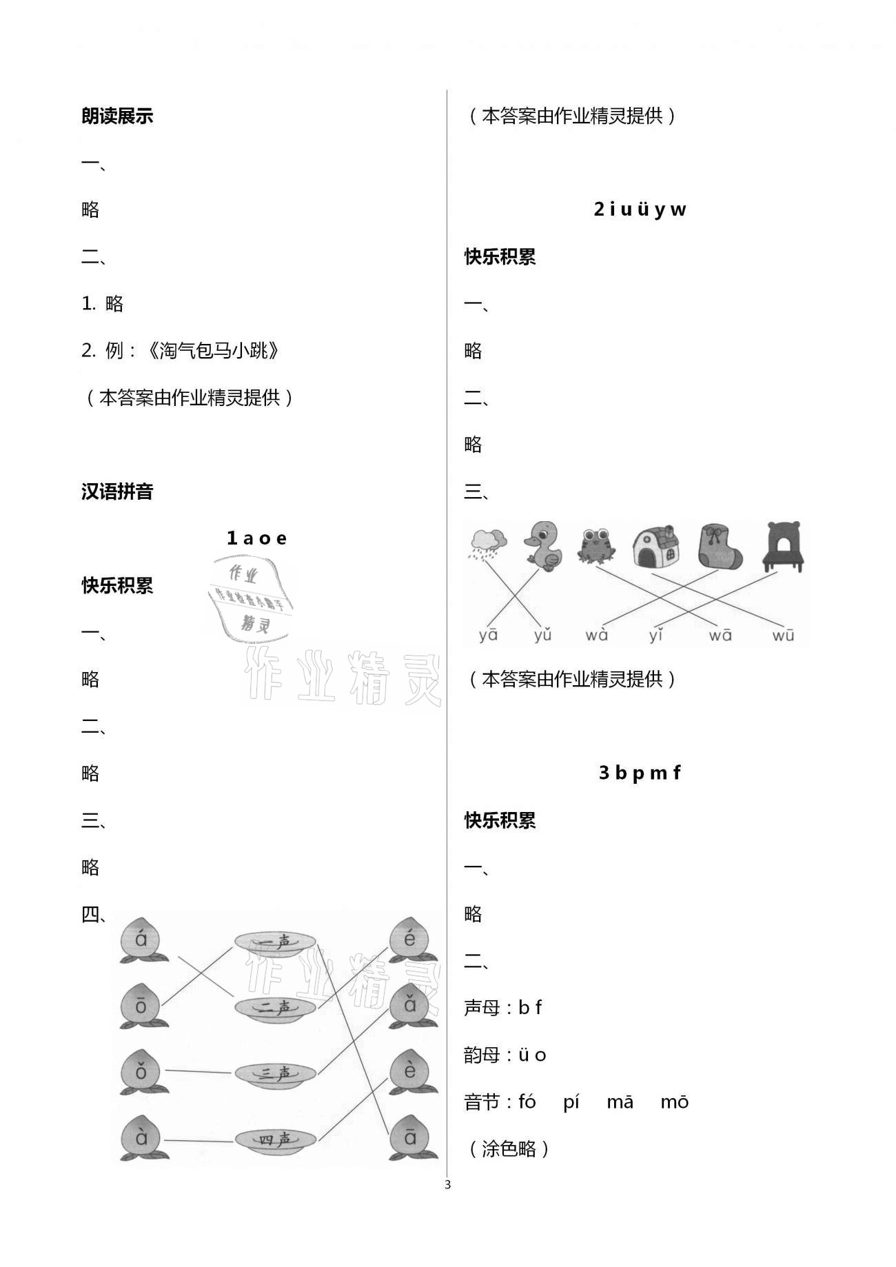 2020年課堂練習(xí)一年級語文上冊人教版彩色版 第3頁