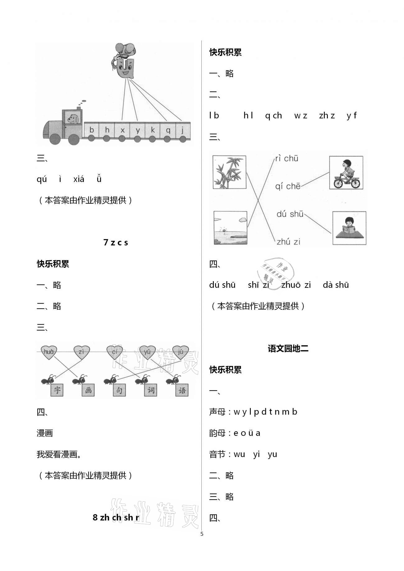 2020年課堂練習(xí)一年級(jí)語文上冊(cè)人教版彩色版 第5頁