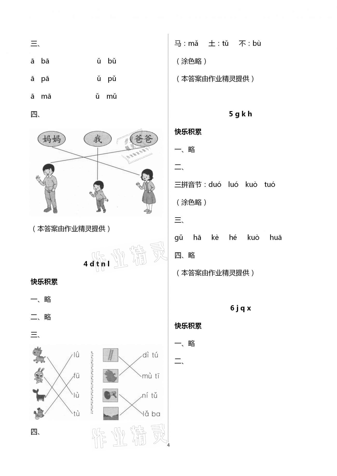 2020年課堂練習(xí)一年級語文上冊人教版彩色版 第4頁