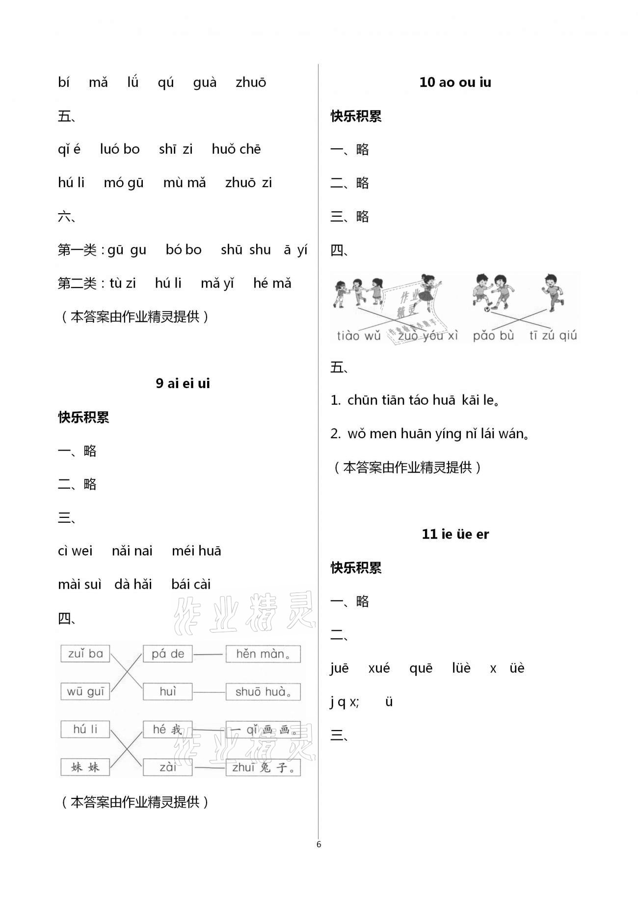 2020年課堂練習(xí)一年級語文上冊人教版彩色版 第6頁