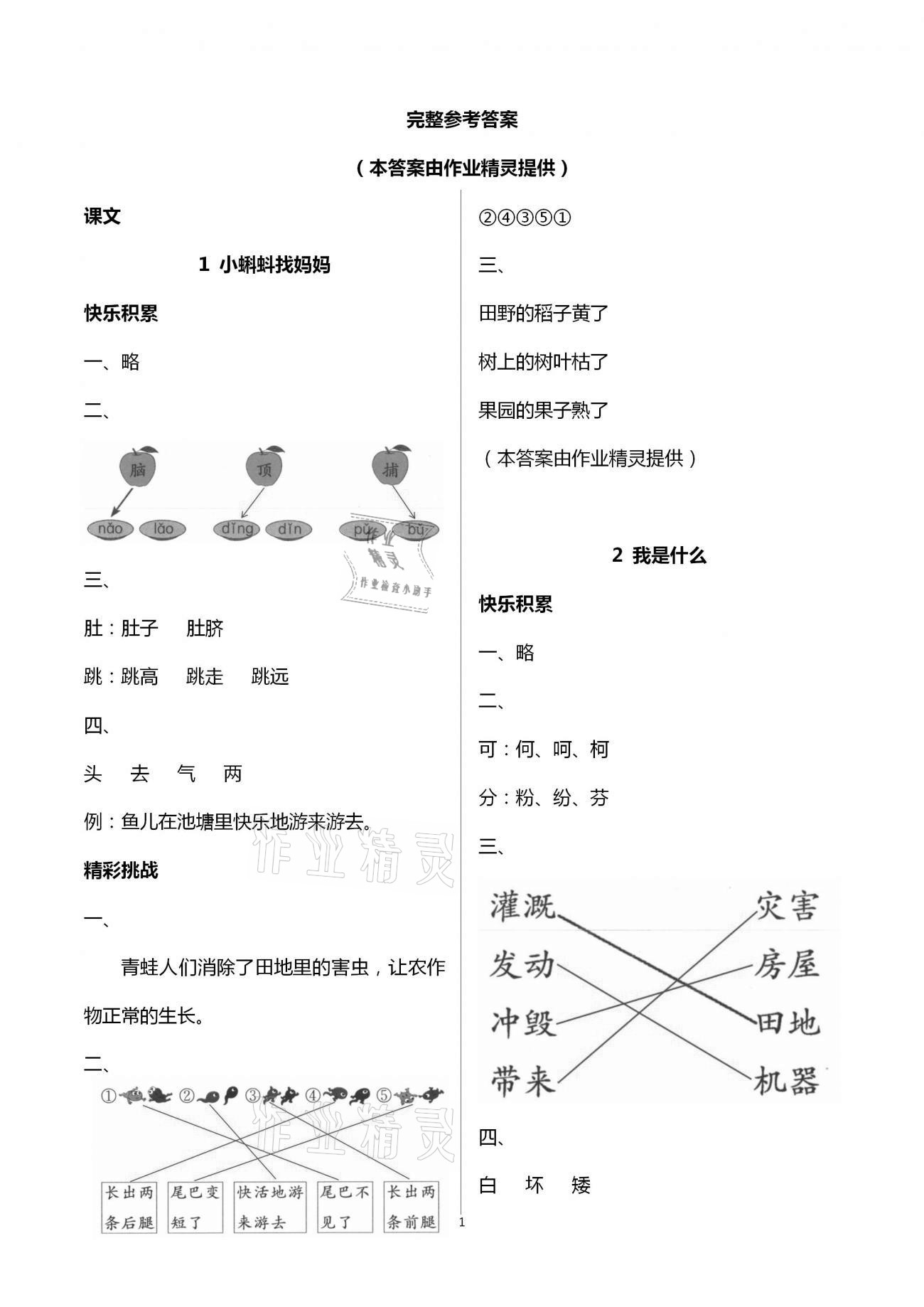 2020年課堂練習(xí)二年級(jí)語(yǔ)文上冊(cè)人教版彩色版 第1頁(yè)